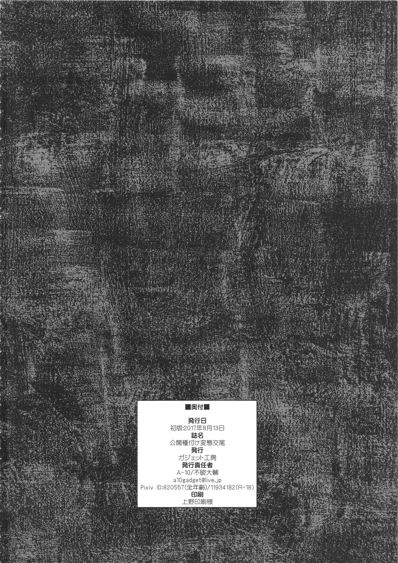 [日本漫画] 公開種付け変態交尾 单本,肛门,黑丝丝袜,巨乳大奶#[38P]-37