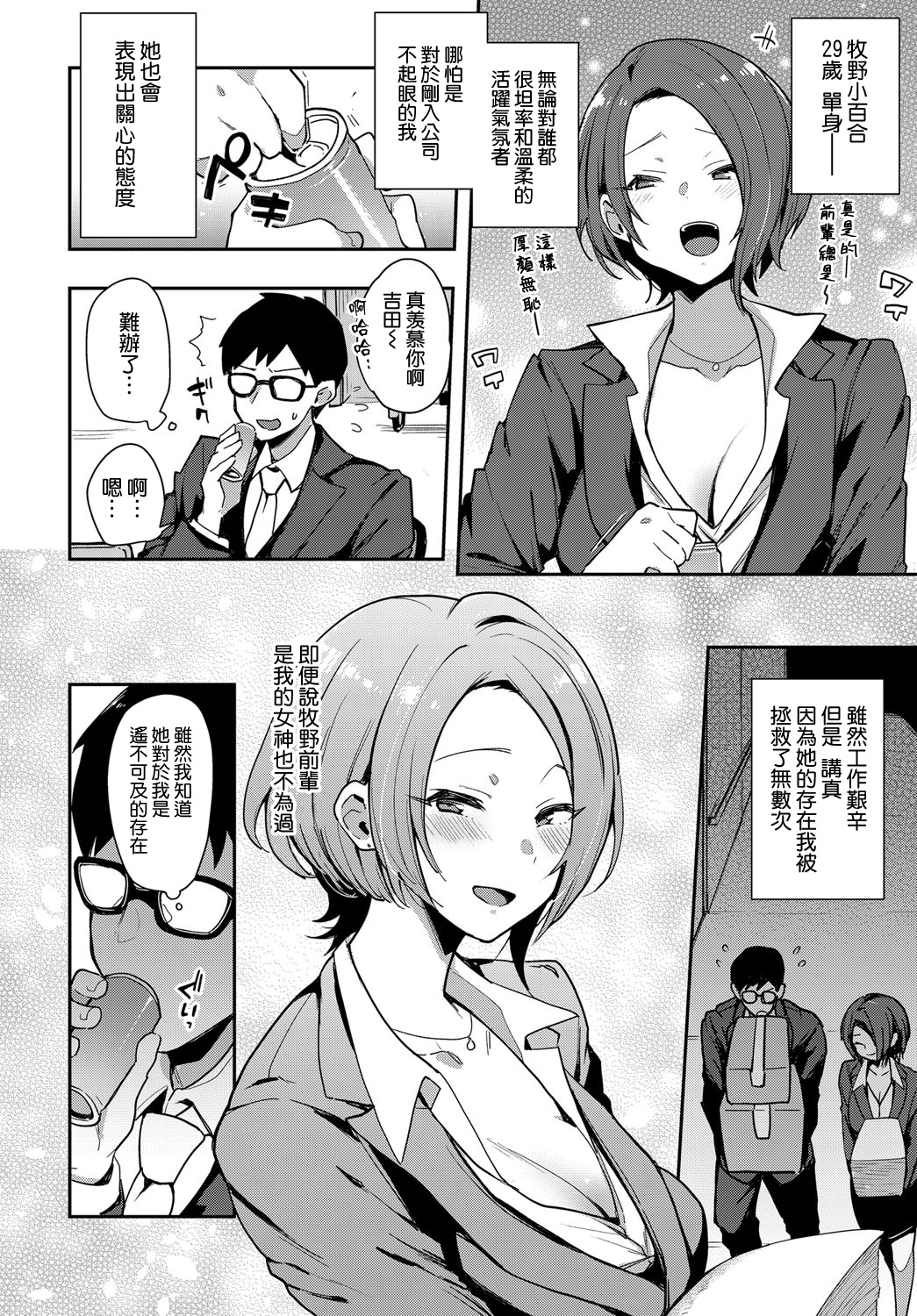 [日本漫画] [Indo Curry] Makino-san wa Yagai ga Osuki (COMIC Anthurium 2018-11)  单本,眼镜,单女,单男#[24P]-2