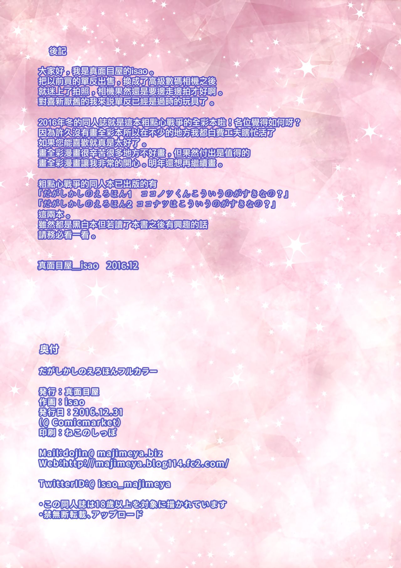 [日本漫画] だがしかしのえろほんフルカラー 单本,黑丝丝袜,巨乳大奶#[20P]-19