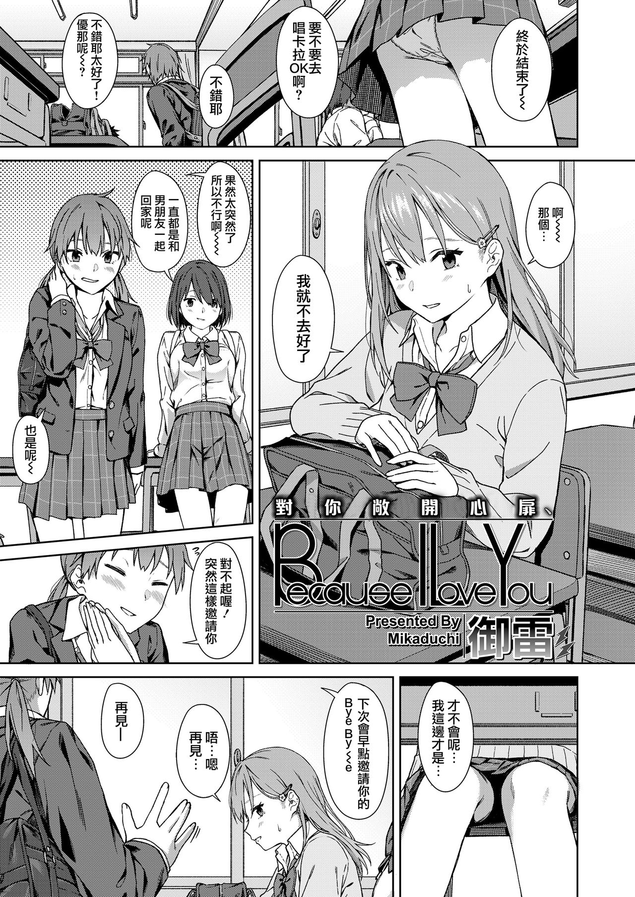 [日本漫画] Because I Love You 单本,女学生#[20P]-1