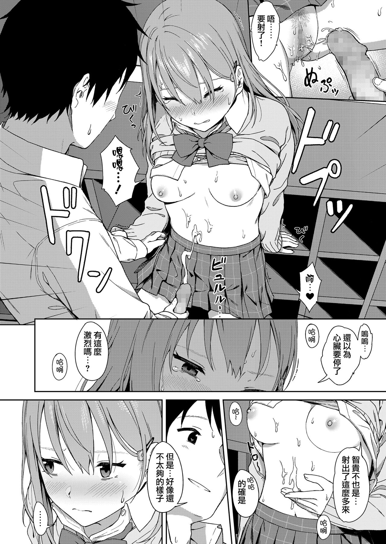 [日本漫画] Because I Love You 单本,女学生#[20P]-12