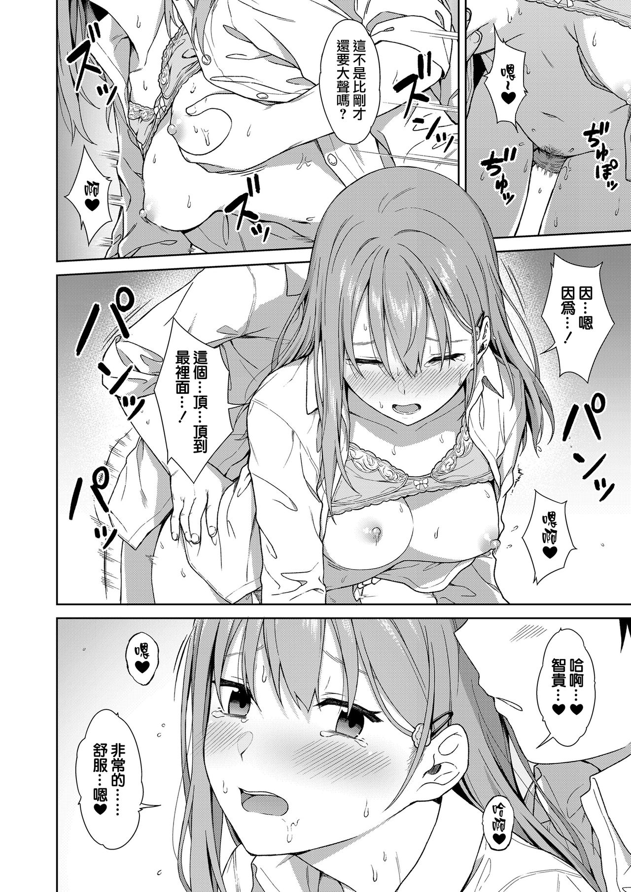 [日本漫画] Because I Love You 单本,女学生#[20P]-14