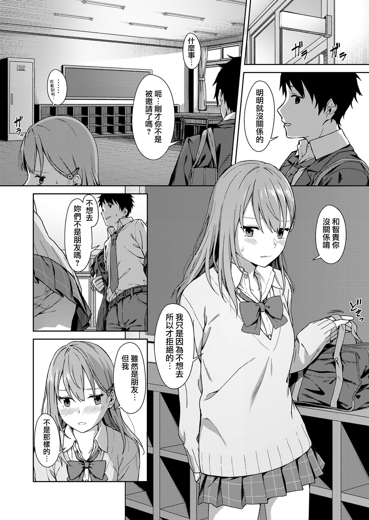 [日本漫画] Because I Love You 单本,女学生#[20P]-2