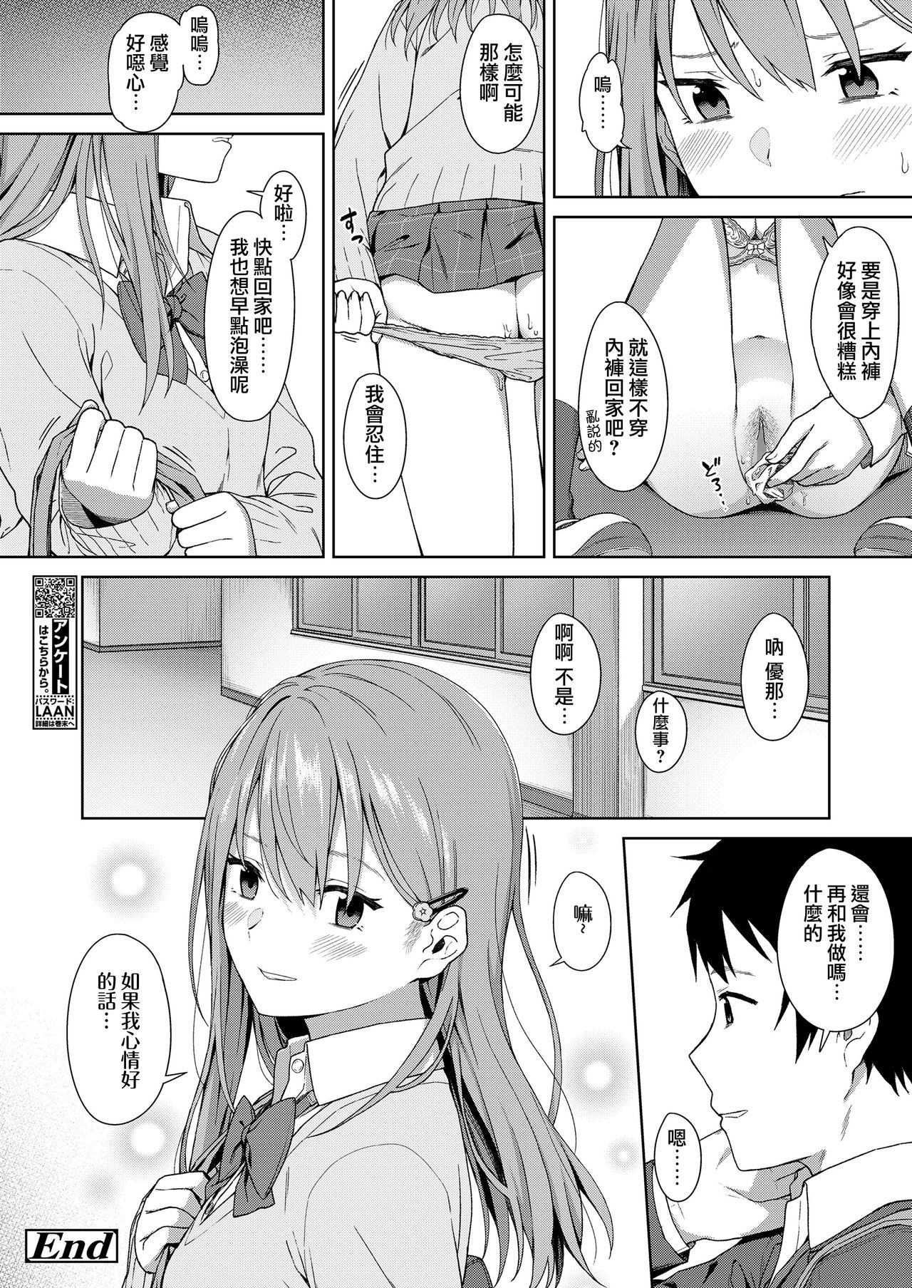 [日本漫画] Because I Love You 单本,女学生#[20P]-20