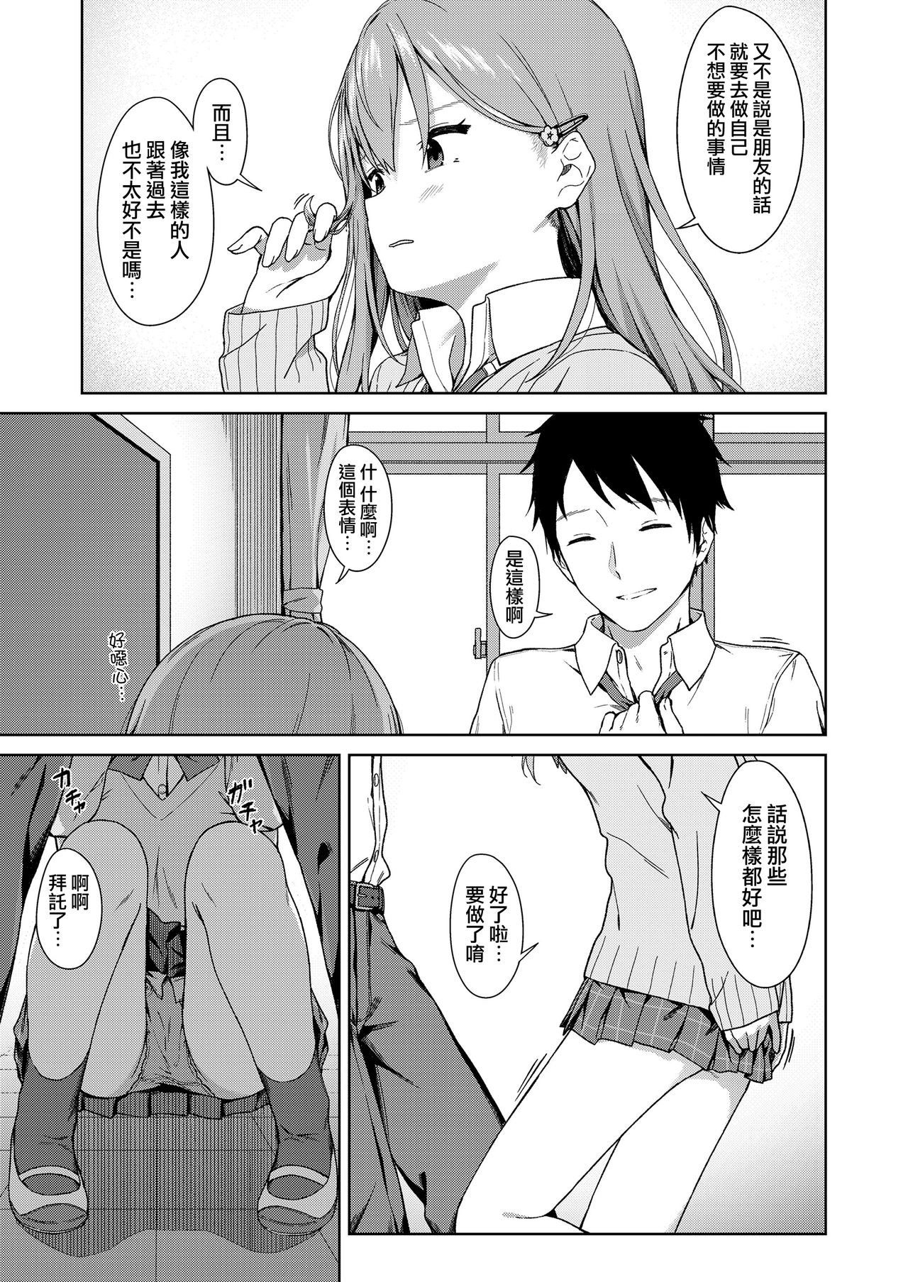 [日本漫画] Because I Love You 单本,女学生#[20P]-3