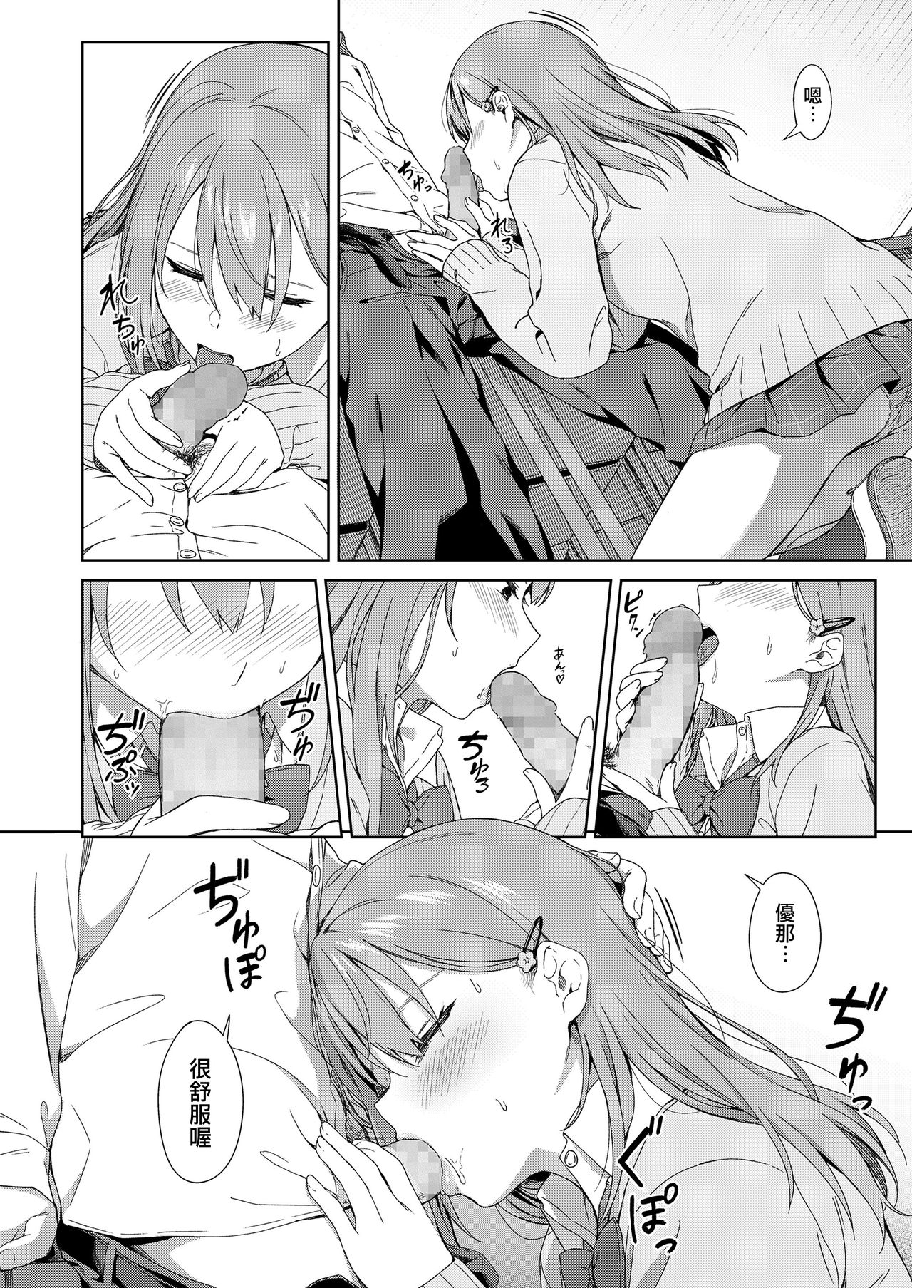 [日本漫画] Because I Love You 单本,女学生#[20P]-4