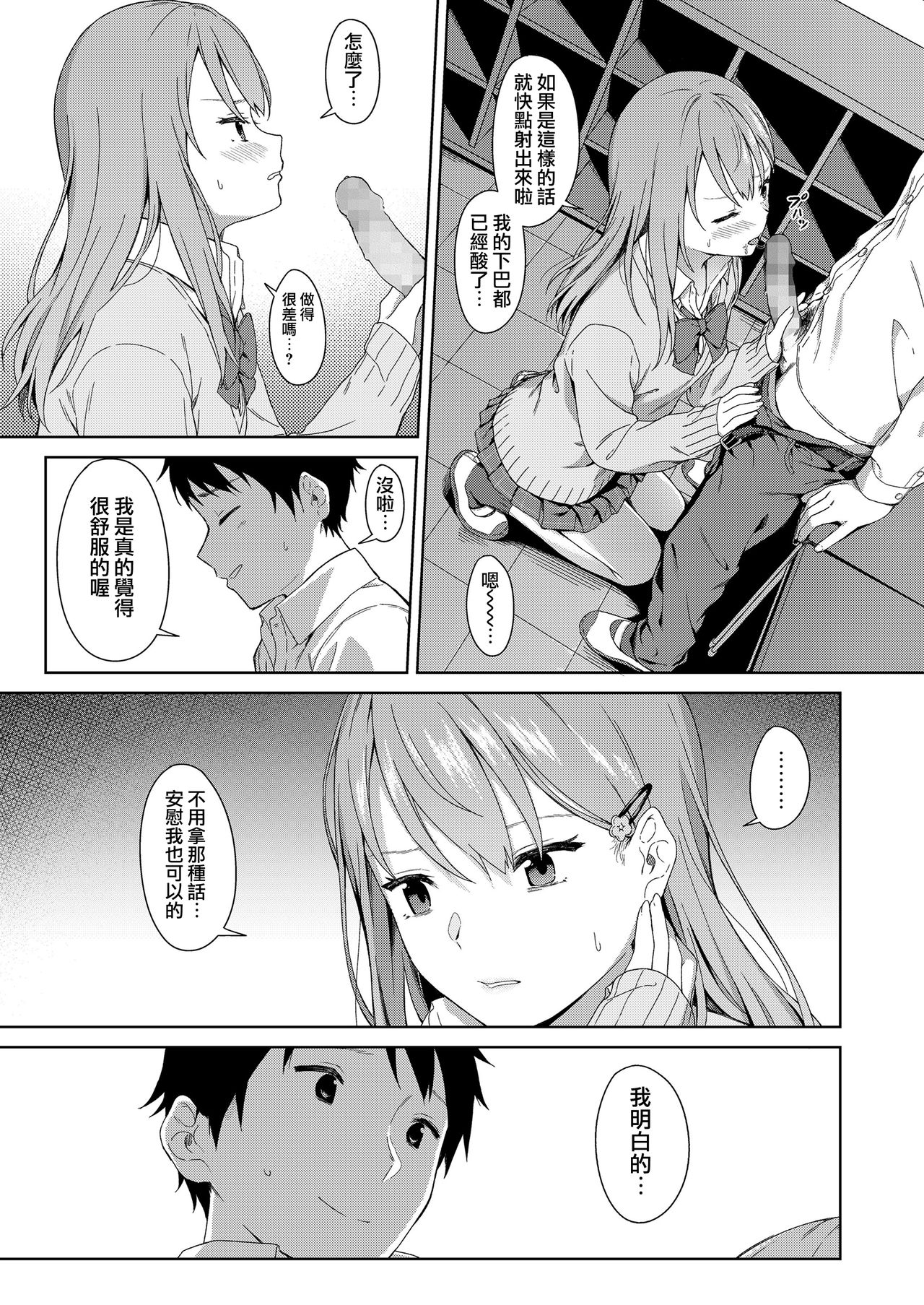 [日本漫画] Because I Love You 单本,女学生#[20P]-5