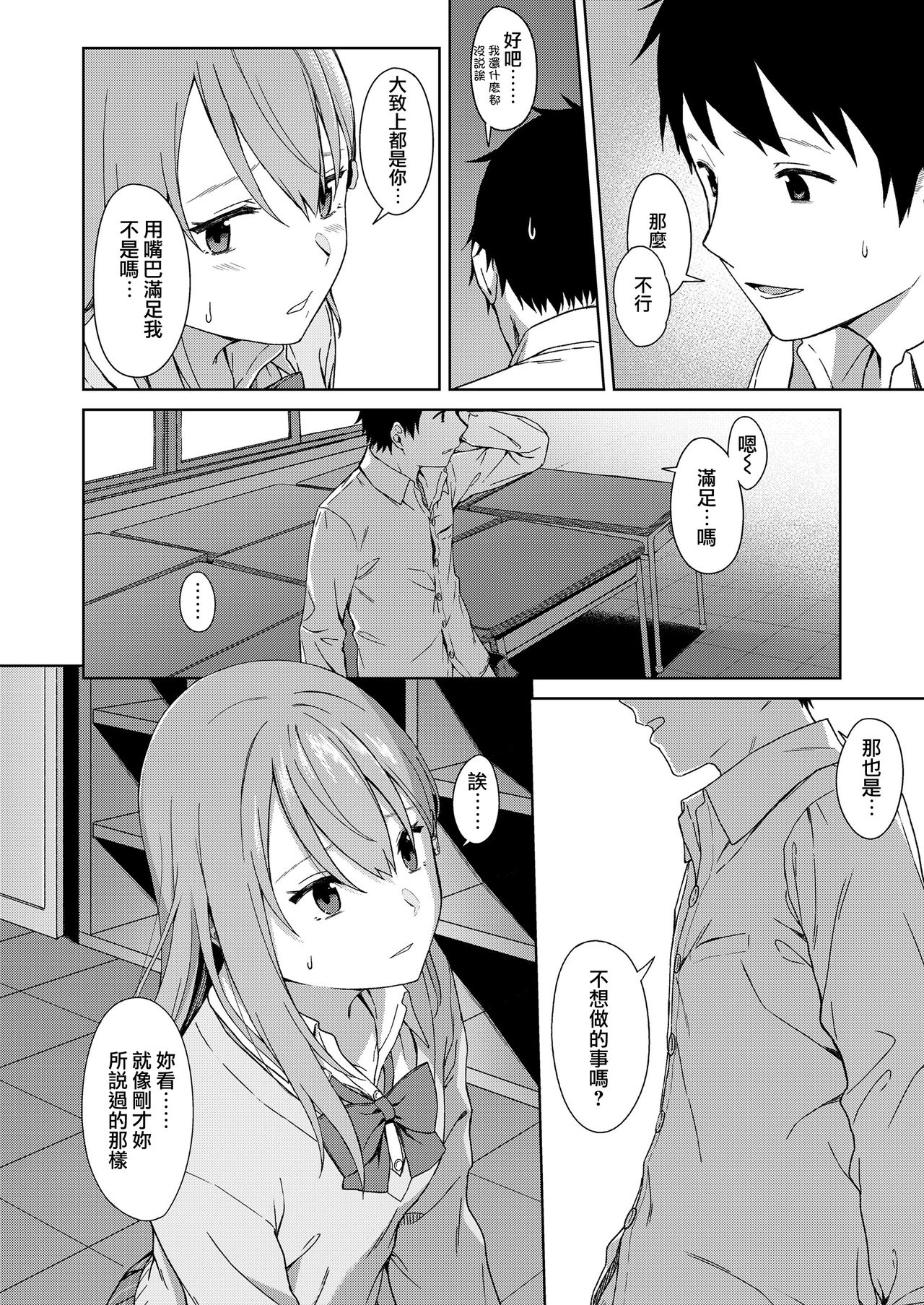 [日本漫画] Because I Love You 单本,女学生#[20P]-6