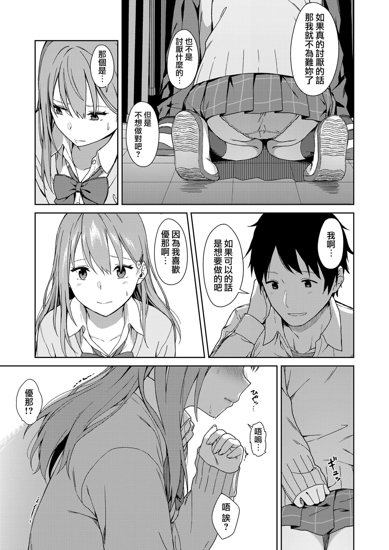 [日本漫画] Because I Love You 单本,女学生#[20P]-7