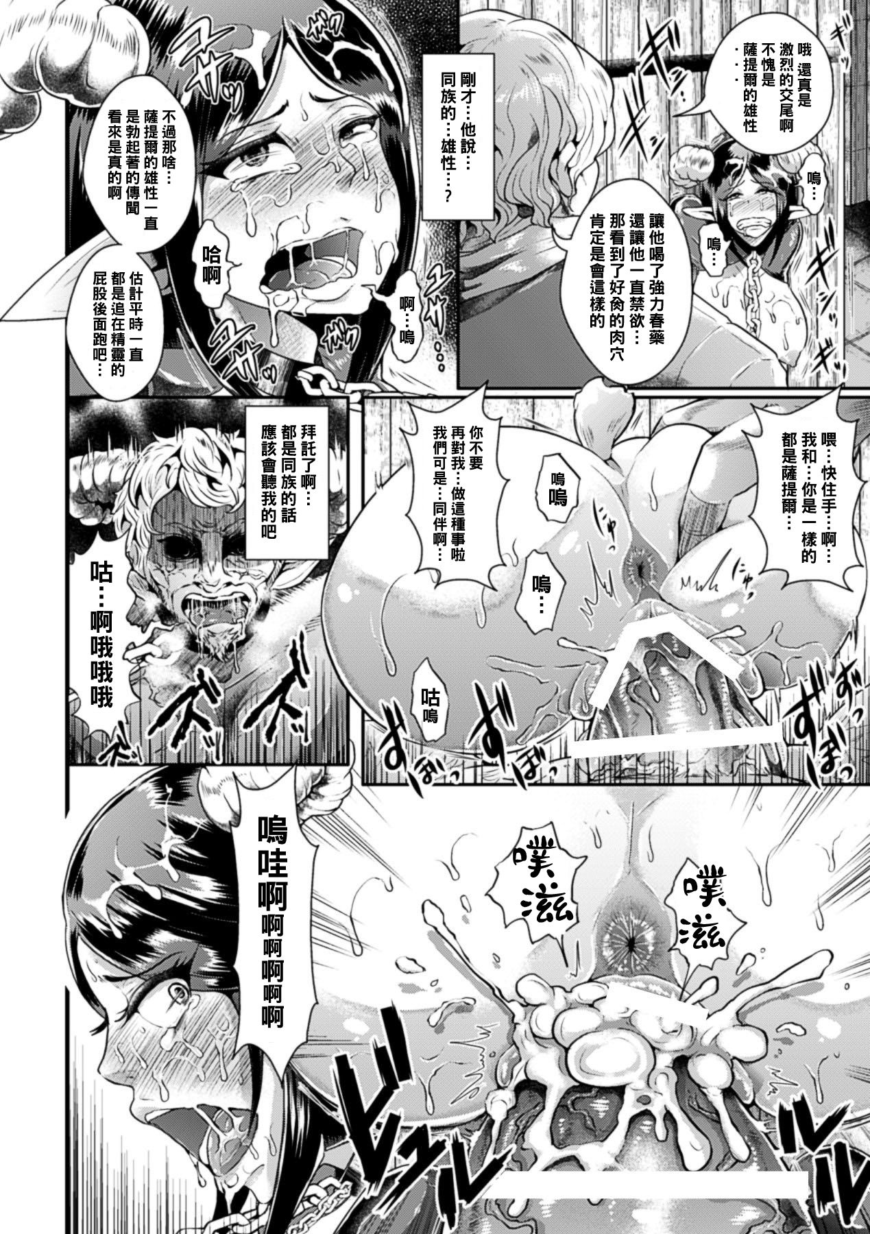 [日本漫画] 性奴隷の作り方 单本,肛门,黑丝丝袜,巨乳大奶#[20P]-14