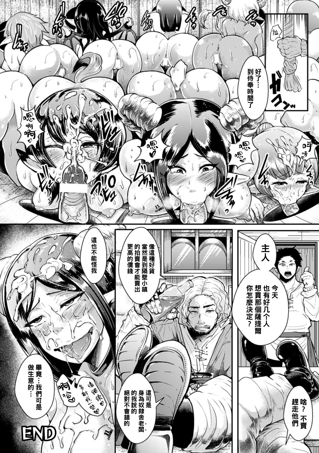 [日本漫画] 性奴隷の作り方 单本,肛门,黑丝丝袜,巨乳大奶#[20P]-20