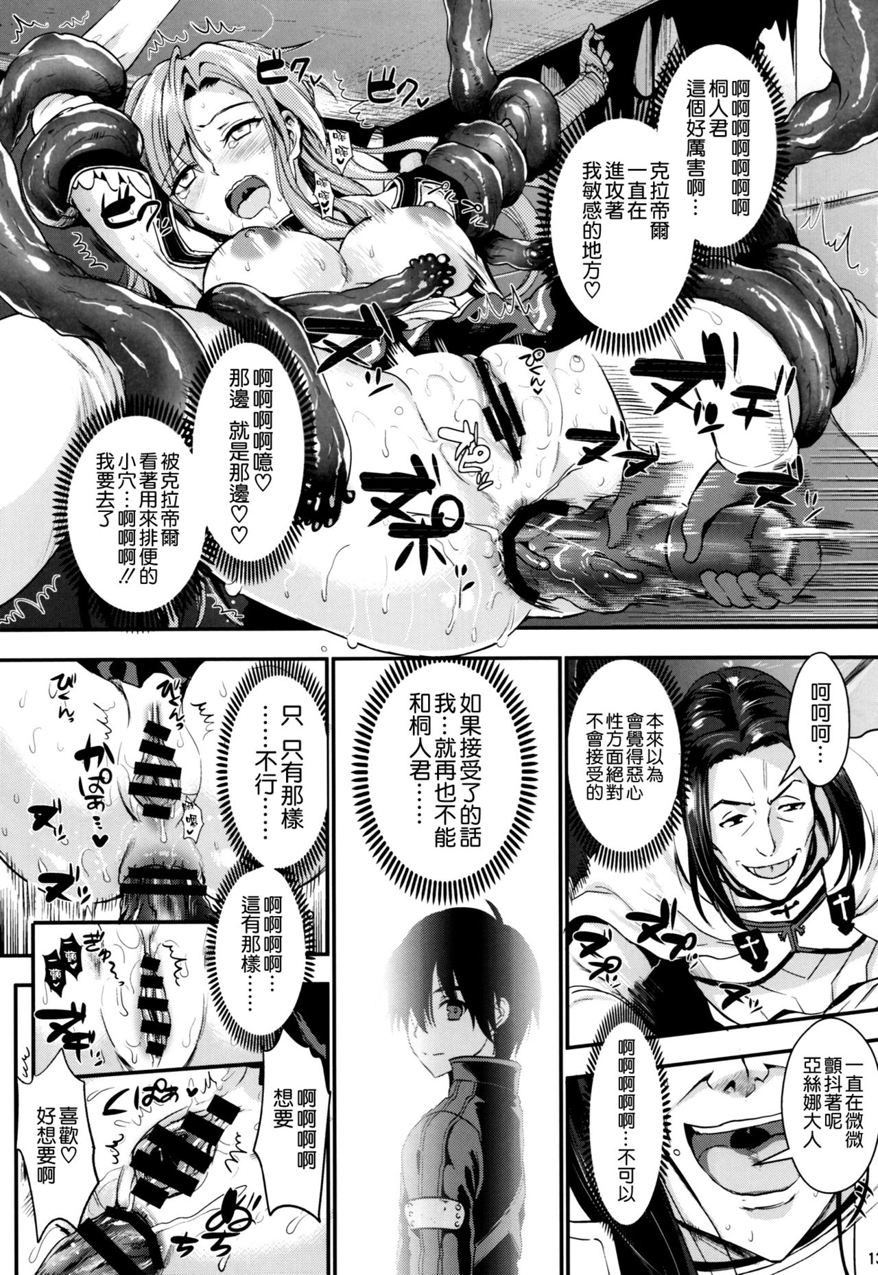 [日本漫画] (C93) [YURIRU-RARIKA (Kojima Saya, Lazu)] Shujou Seikou 2 NTR Hen (Sword Art Online) [Chinese] 单本,高潮潮吹,肛门,巨乳大奶,NTR,恋父,束缚,丝袜,两穴同时插入#[30P]-12