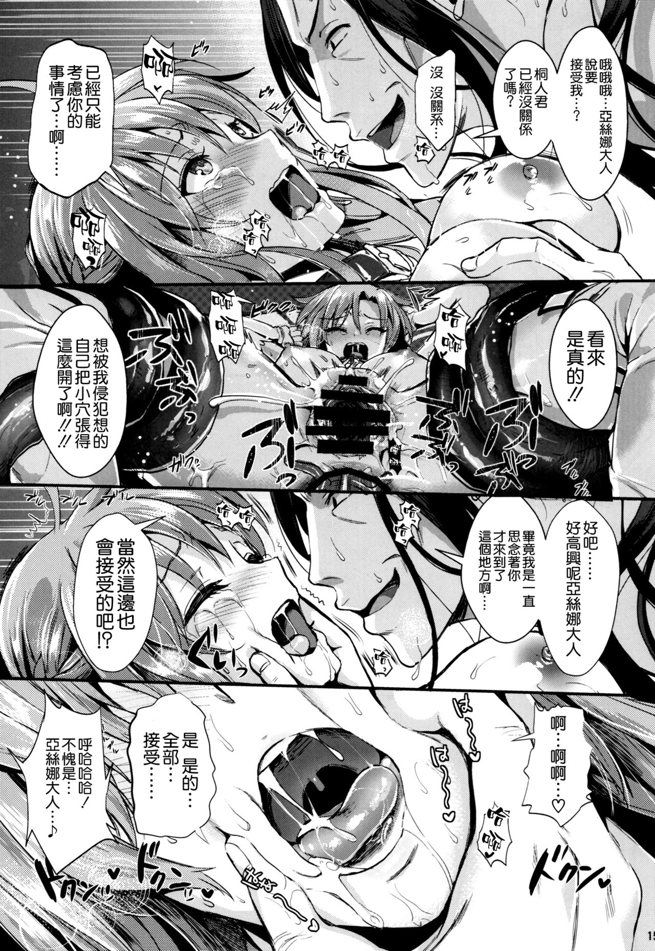 [日本漫画] (C93) [YURIRU-RARIKA (Kojima Saya, Lazu)] Shujou Seikou 2 NTR Hen (Sword Art Online) [Chinese] 单本,高潮潮吹,肛门,巨乳大奶,NTR,恋父,束缚,丝袜,两穴同时插入#[30P]-14