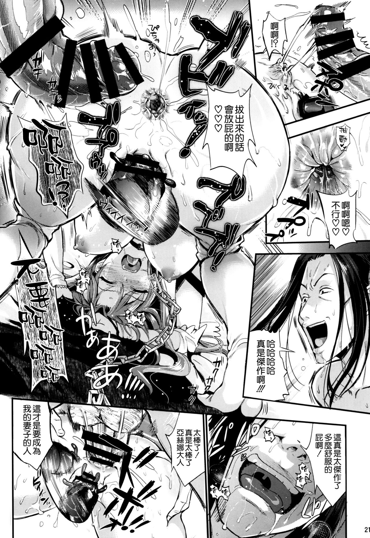 [日本漫画] (C93) [YURIRU-RARIKA (Kojima Saya, Lazu)] Shujou Seikou 2 NTR Hen (Sword Art Online) [Chinese] 单本,高潮潮吹,肛门,巨乳大奶,NTR,恋父,束缚,丝袜,两穴同时插入#[30P]-20