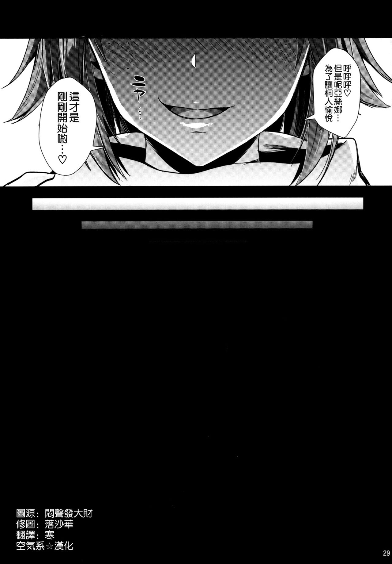 [日本漫画] (C93) [YURIRU-RARIKA (Kojima Saya, Lazu)] Shujou Seikou 2 NTR Hen (Sword Art Online) [Chinese] 单本,高潮潮吹,肛门,巨乳大奶,NTR,恋父,束缚,丝袜,两穴同时插入#[30P]-28