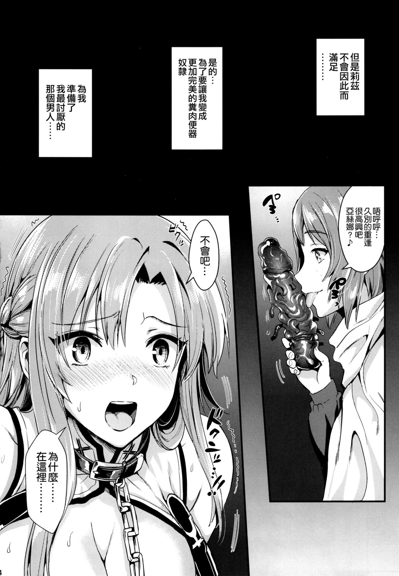 [日本漫画] (C93) [YURIRU-RARIKA (Kojima Saya, Lazu)] Shujou Seikou 2 NTR Hen (Sword Art Online) [Chinese] 单本,高潮潮吹,肛门,巨乳大奶,NTR,恋父,束缚,丝袜,两穴同时插入#[30P]-3