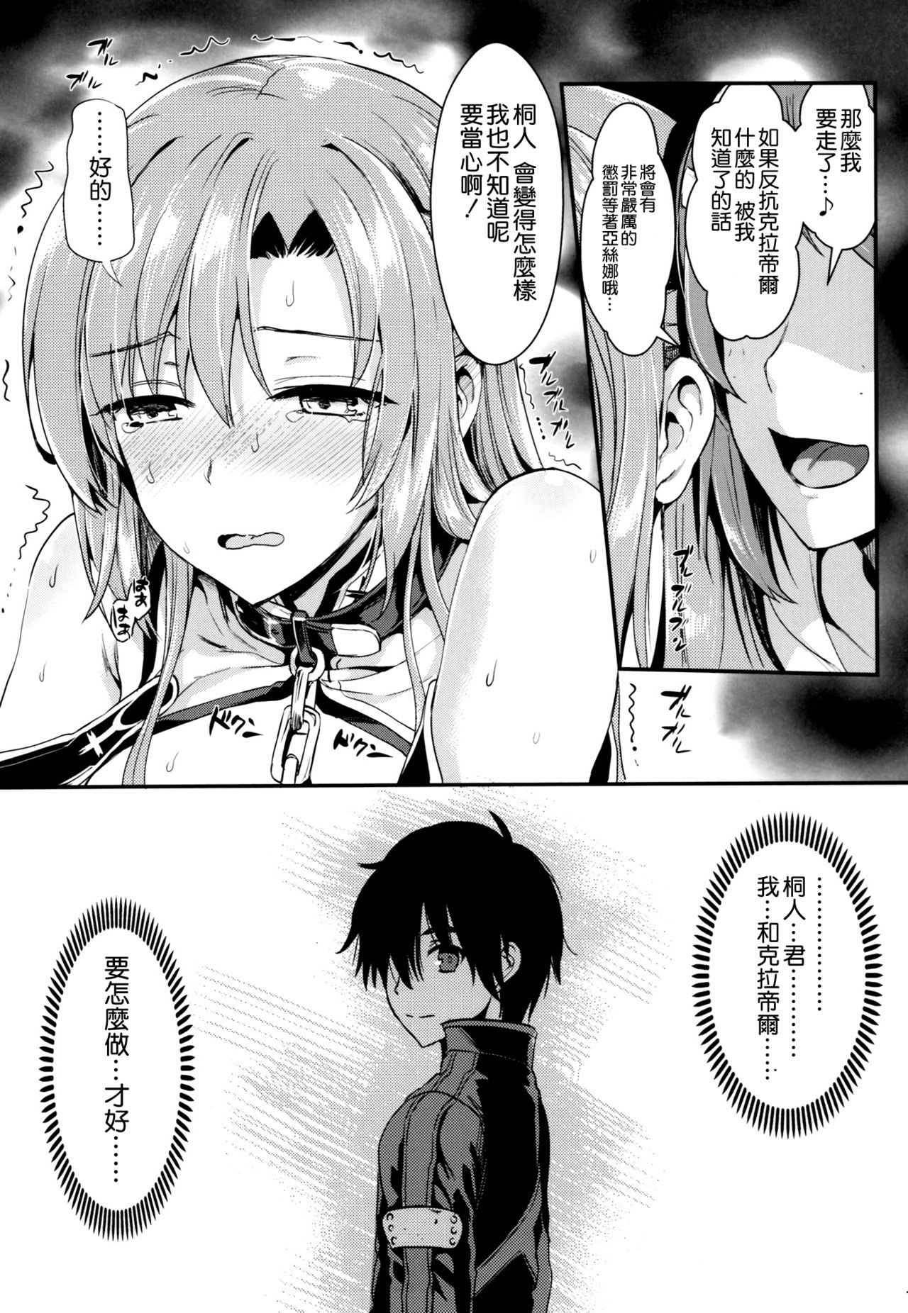 [日本漫画] (C93) [YURIRU-RARIKA (Kojima Saya, Lazu)] Shujou Seikou 2 NTR Hen (Sword Art Online) [Chinese] 单本,高潮潮吹,肛门,巨乳大奶,NTR,恋父,束缚,丝袜,两穴同时插入#[30P]-6