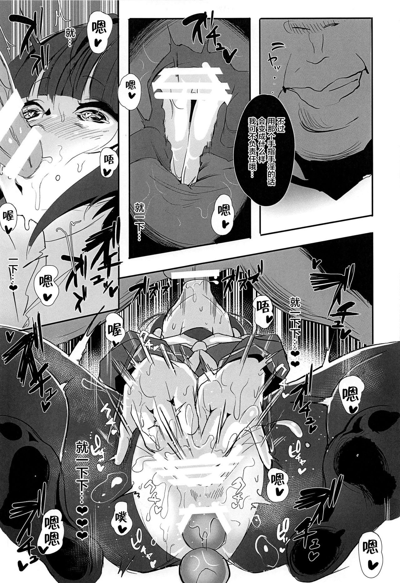 [日本漫画] [StrangeSagittarius (Kisaki)] Chiyo-chan wa ○○kobi o Shitta 2 (THE IDOLM@STER CINDERELLA GIRLS) [Chinese] 单本,高潮潮吹,肛门,单女,女学生制服,口交#[26P]-12