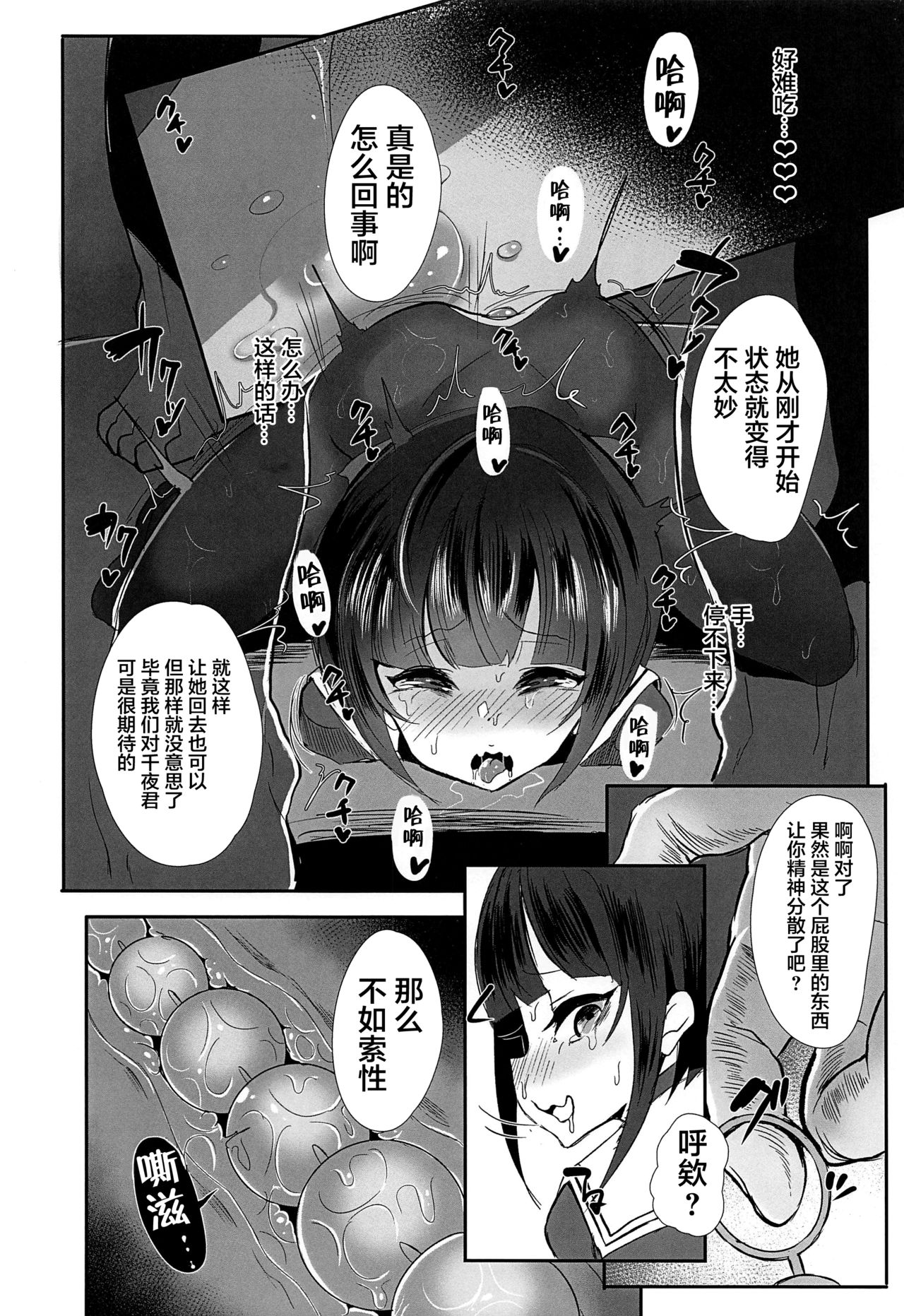 [日本漫画] [StrangeSagittarius (Kisaki)] Chiyo-chan wa ○○kobi o Shitta 2 (THE IDOLM@STER CINDERELLA GIRLS) [Chinese] 单本,高潮潮吹,肛门,单女,女学生制服,口交#[26P]-13