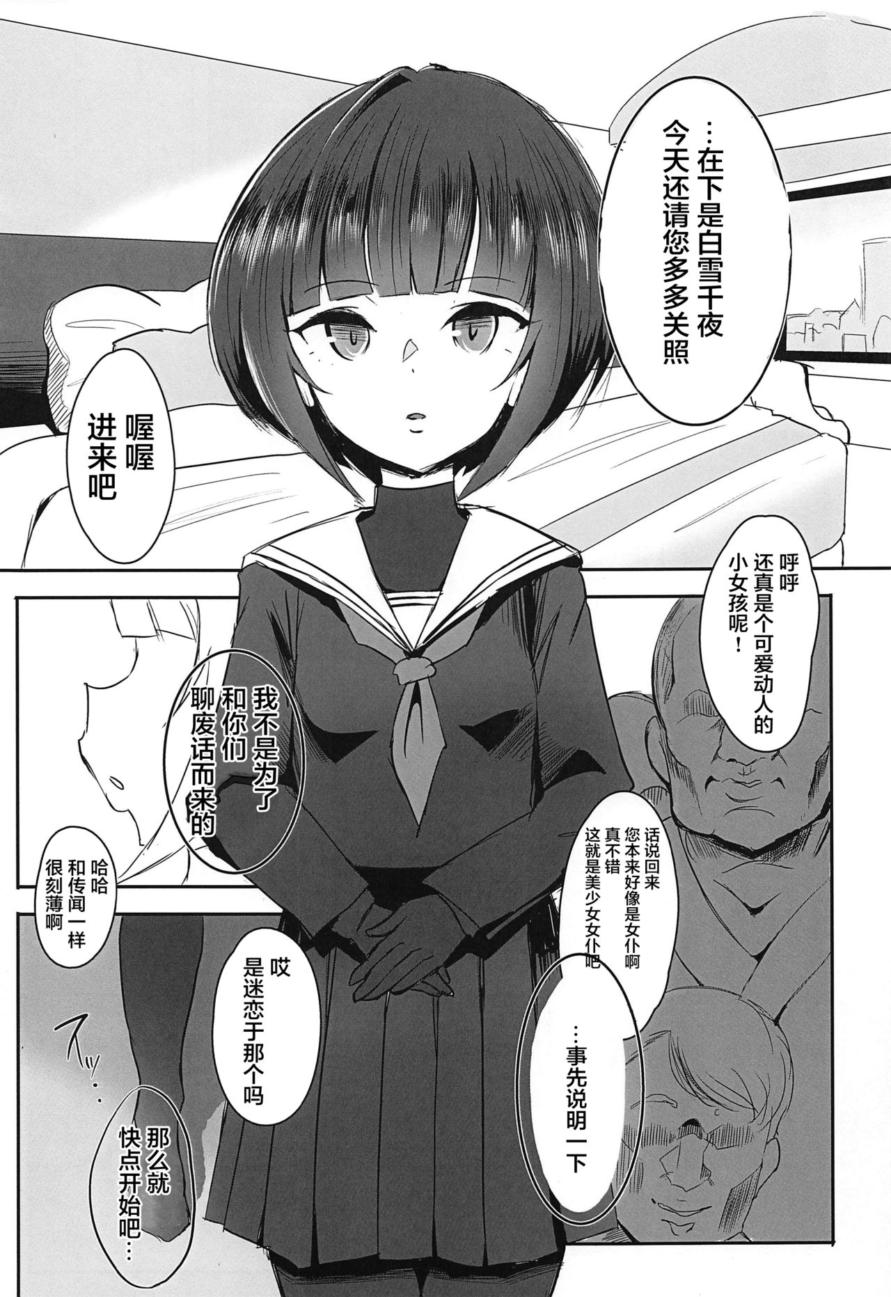 [日本漫画] [StrangeSagittarius (Kisaki)] Chiyo-chan wa ○○kobi o Shitta 2 (THE IDOLM@STER CINDERELLA GIRLS) [Chinese] 单本,高潮潮吹,肛门,单女,女学生制服,口交#[26P]-2