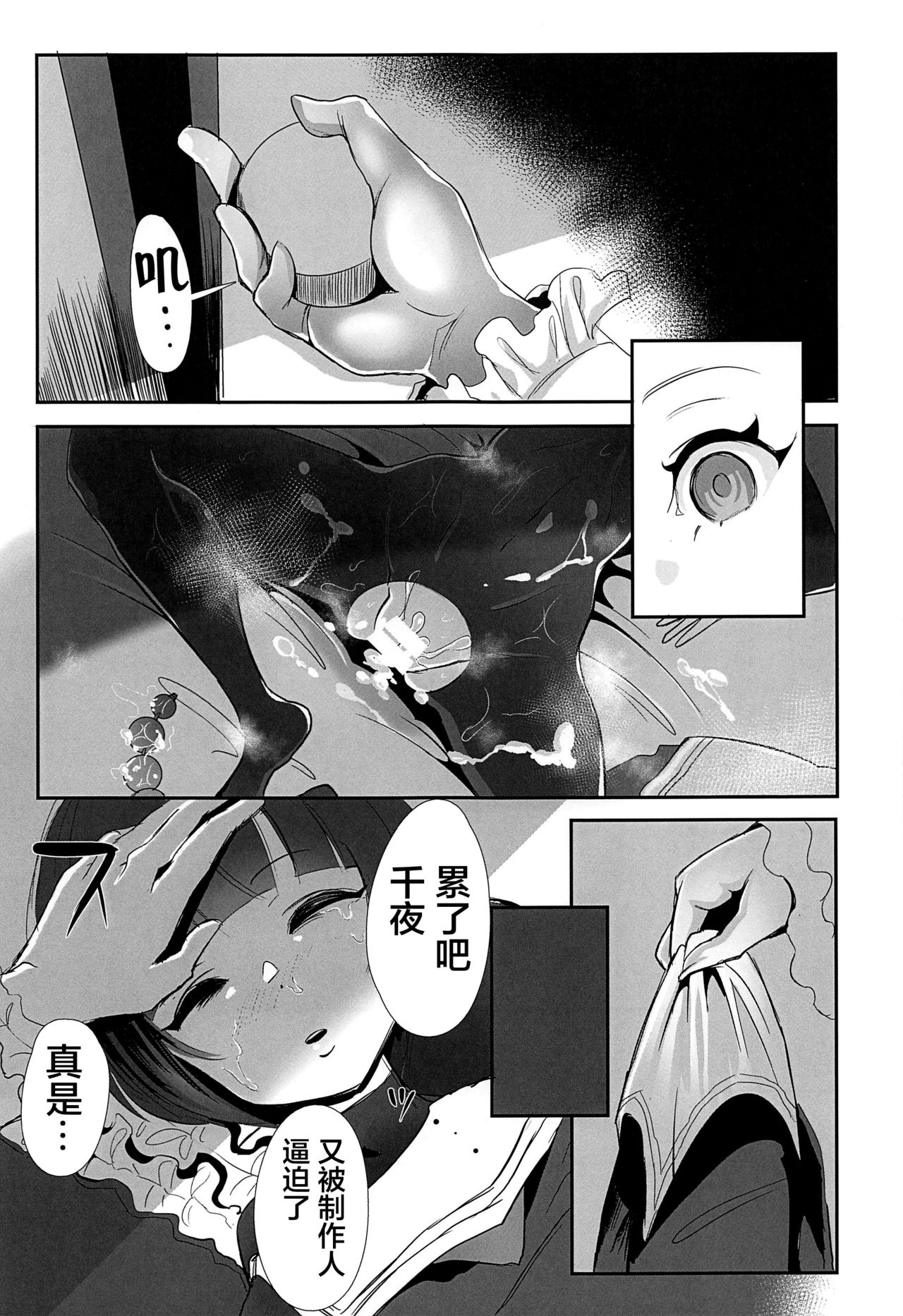 [日本漫画] [StrangeSagittarius (Kisaki)] Chiyo-chan wa ○○kobi o Shitta 2 (THE IDOLM@STER CINDERELLA GIRLS) [Chinese] 单本,高潮潮吹,肛门,单女,女学生制服,口交#[26P]-24