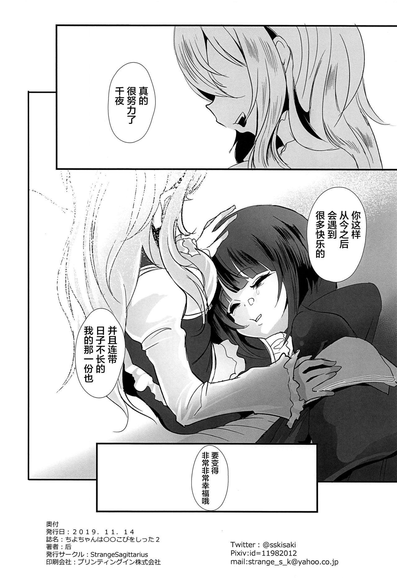 [日本漫画] [StrangeSagittarius (Kisaki)] Chiyo-chan wa ○○kobi o Shitta 2 (THE IDOLM@STER CINDERELLA GIRLS) [Chinese] 单本,高潮潮吹,肛门,单女,女学生制服,口交#[26P]-25