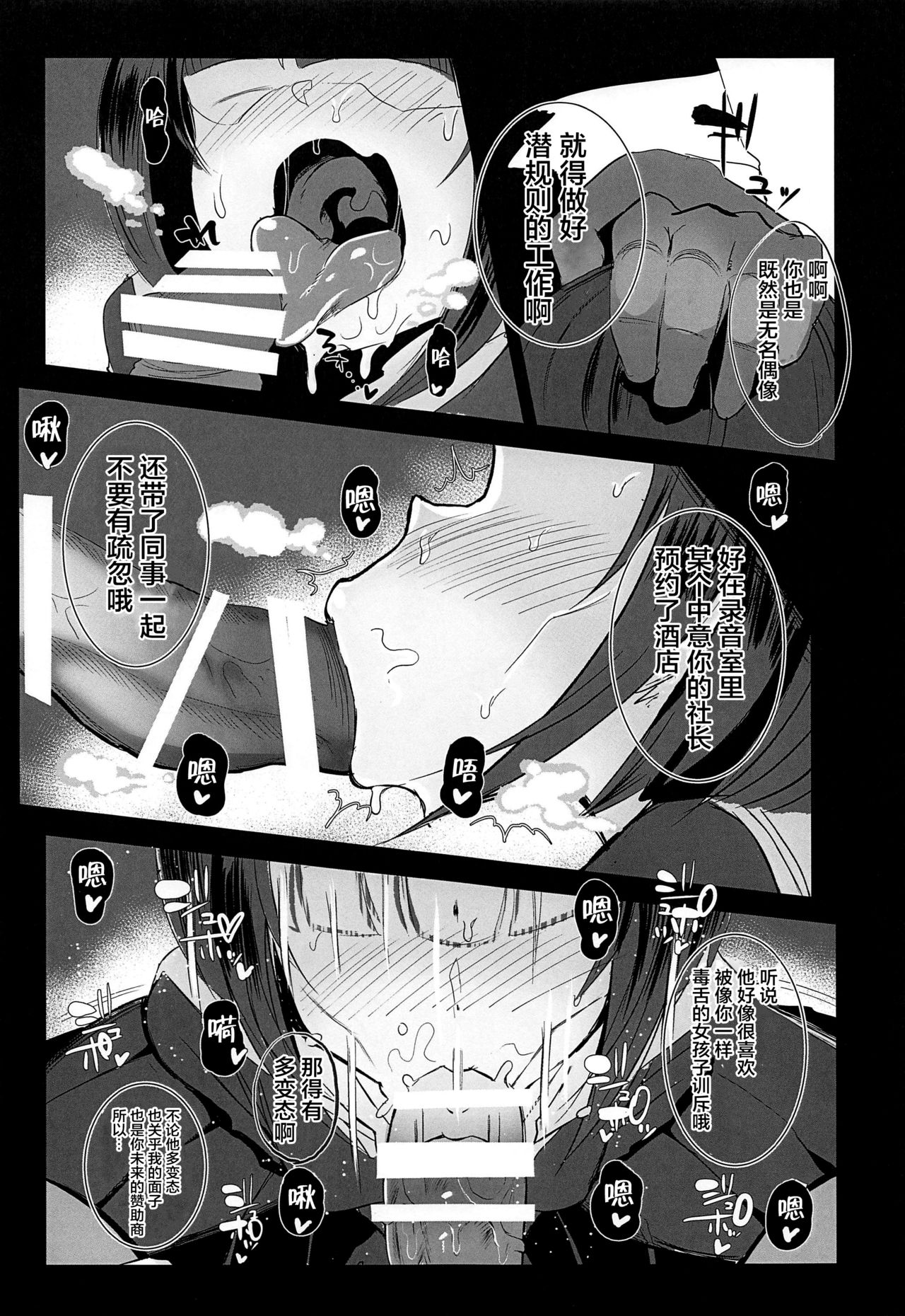 [日本漫画] [StrangeSagittarius (Kisaki)] Chiyo-chan wa ○○kobi o Shitta 2 (THE IDOLM@STER CINDERELLA GIRLS) [Chinese] 单本,高潮潮吹,肛门,单女,女学生制服,口交#[26P]-4