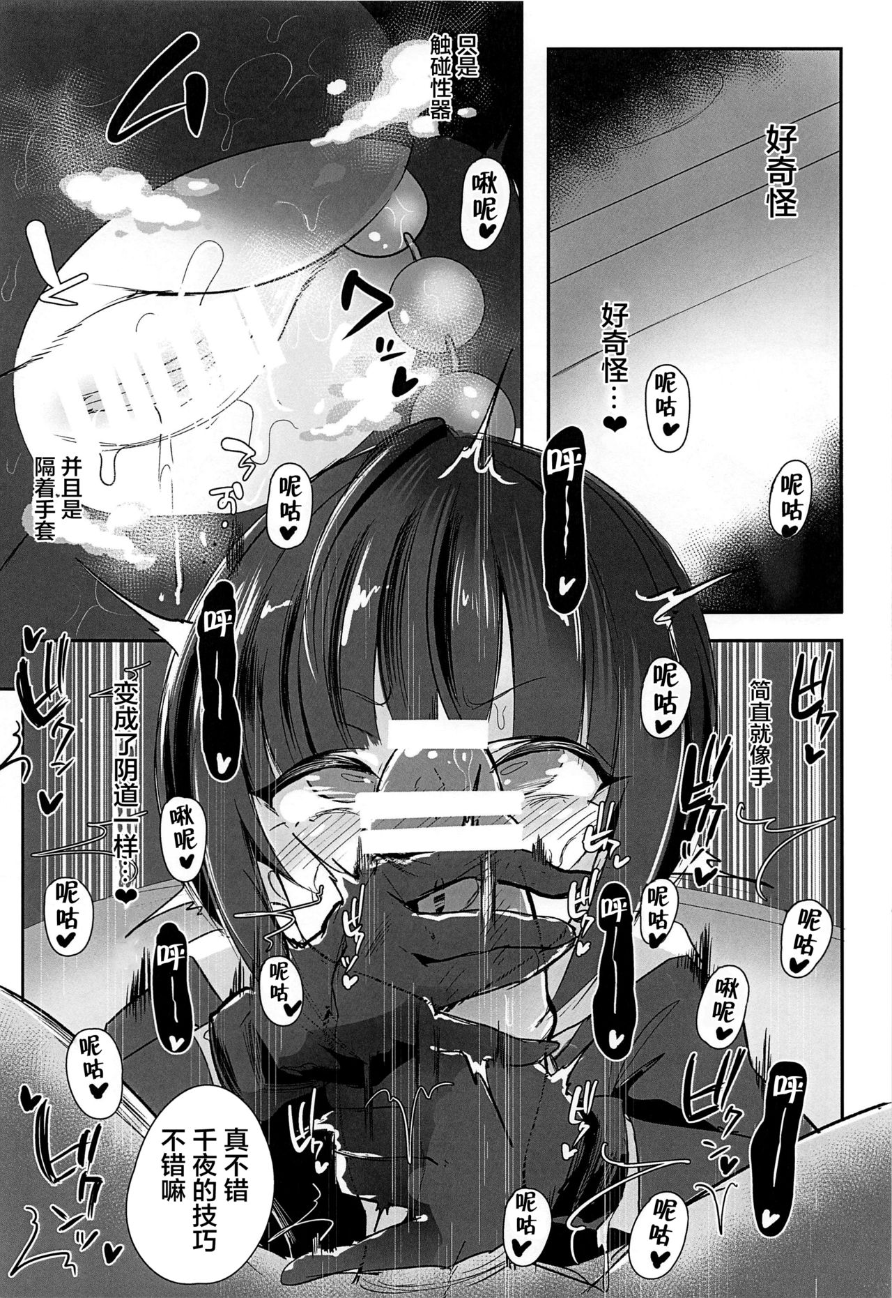 [日本漫画] [StrangeSagittarius (Kisaki)] Chiyo-chan wa ○○kobi o Shitta 2 (THE IDOLM@STER CINDERELLA GIRLS) [Chinese] 单本,高潮潮吹,肛门,单女,女学生制服,口交#[26P]-8