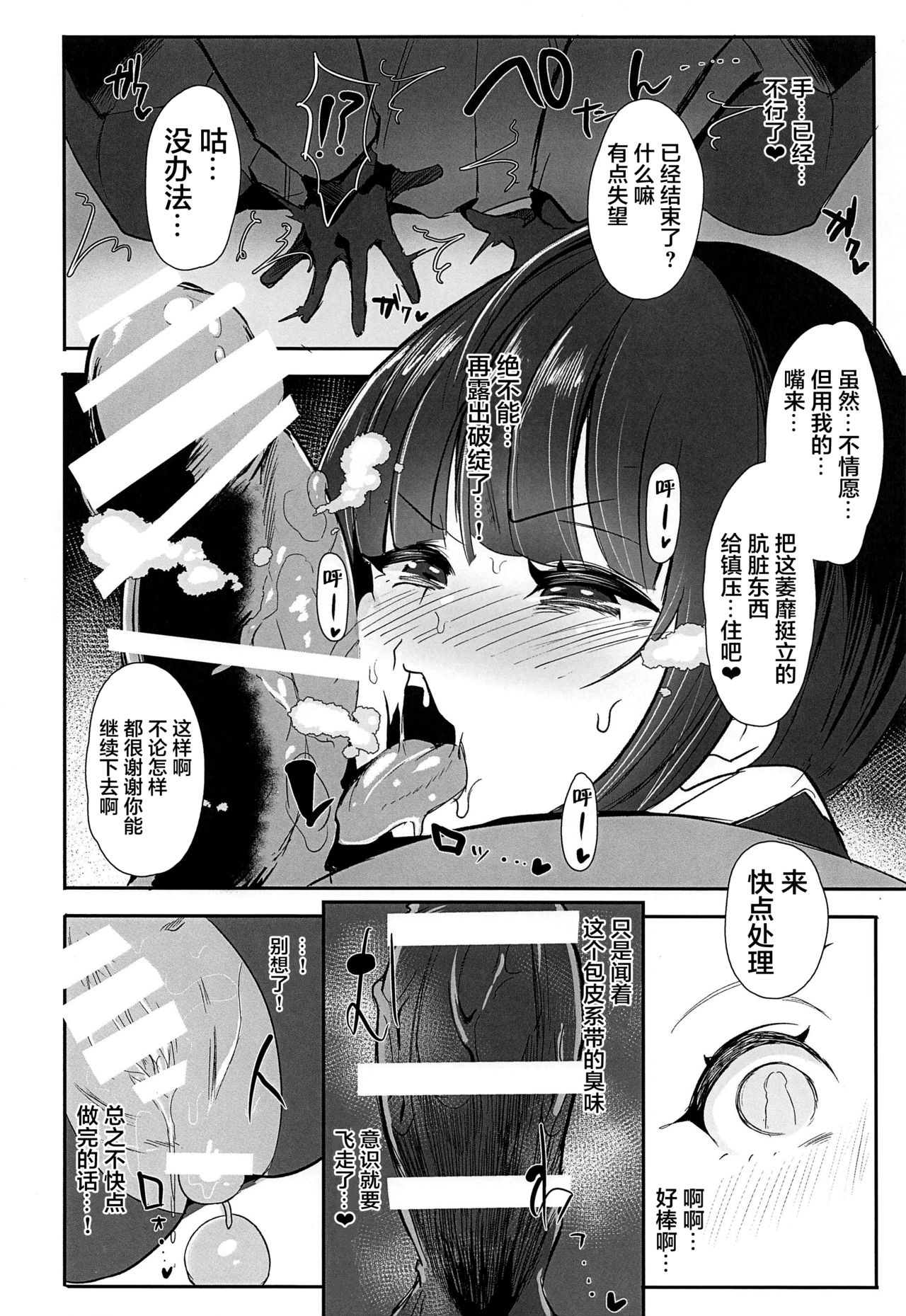 [日本漫画] [StrangeSagittarius (Kisaki)] Chiyo-chan wa ○○kobi o Shitta 2 (THE IDOLM@STER CINDERELLA GIRLS) [Chinese] 单本,高潮潮吹,肛门,单女,女学生制服,口交#[26P]-9