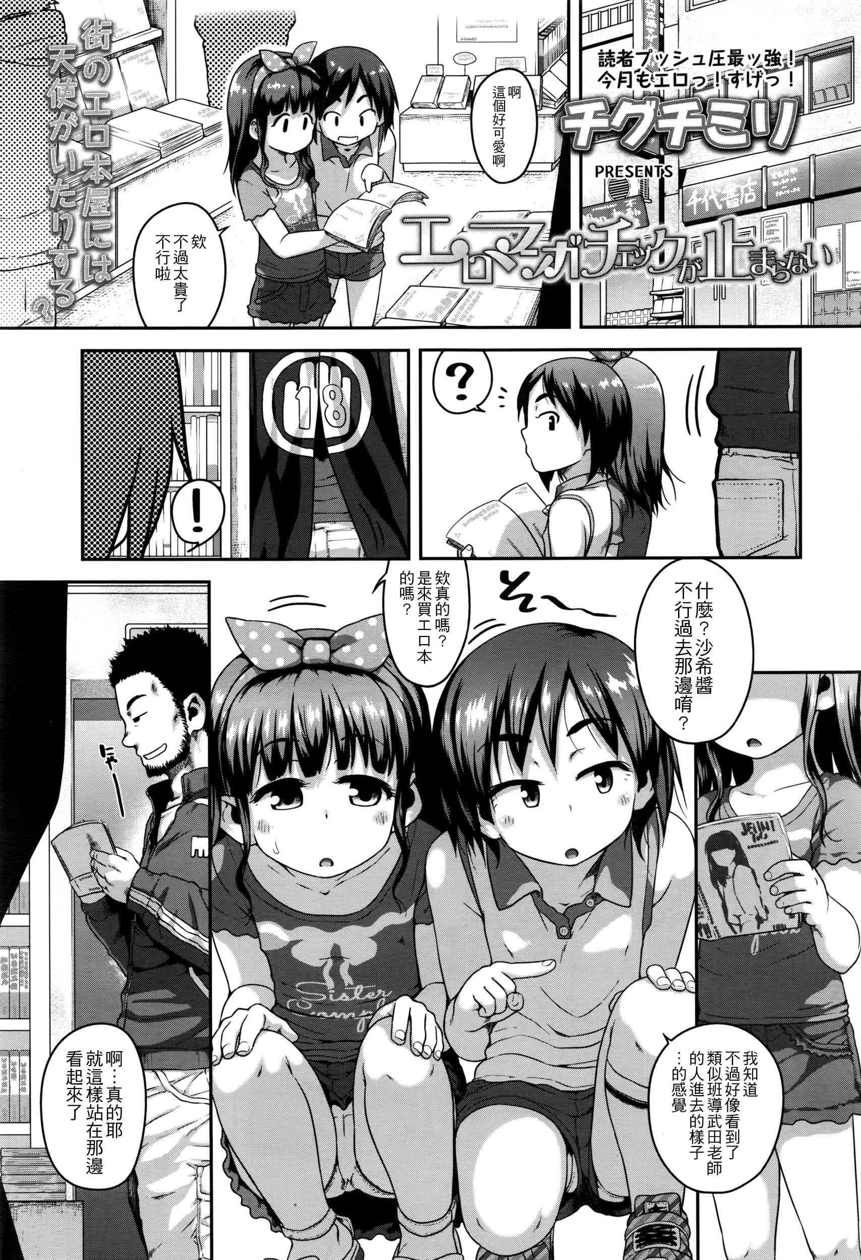 [日本漫画] [Chiguchi Miri] Eromanga Check ga Tomaranai[Chinese]  单本,萝莉,3P,卖淫,群P#[18P]-1