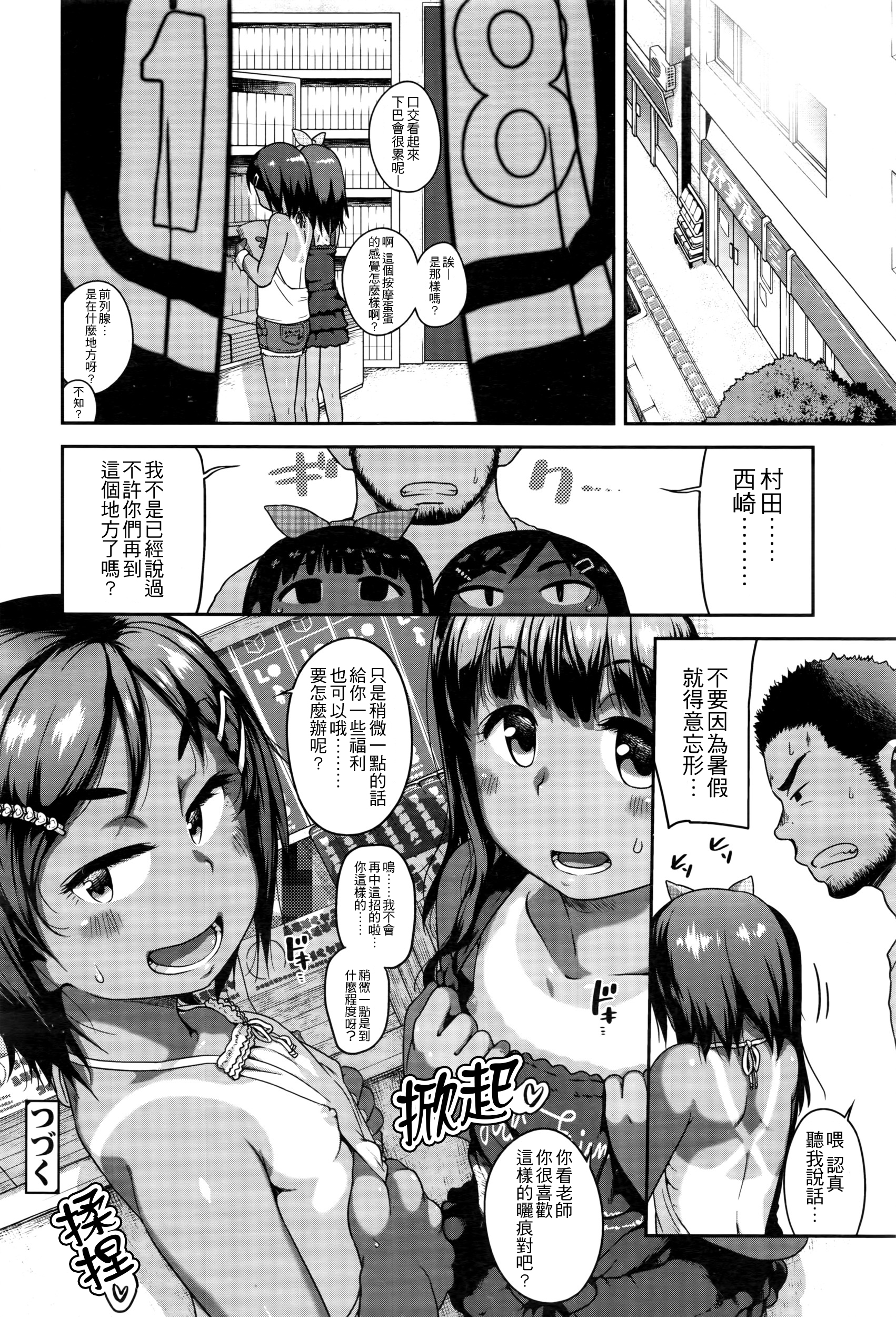 [日本漫画] [Chiguchi Miri] Eromanga Check ga Tomaranai[Chinese]  单本,萝莉,3P,卖淫,群P#[18P]-18