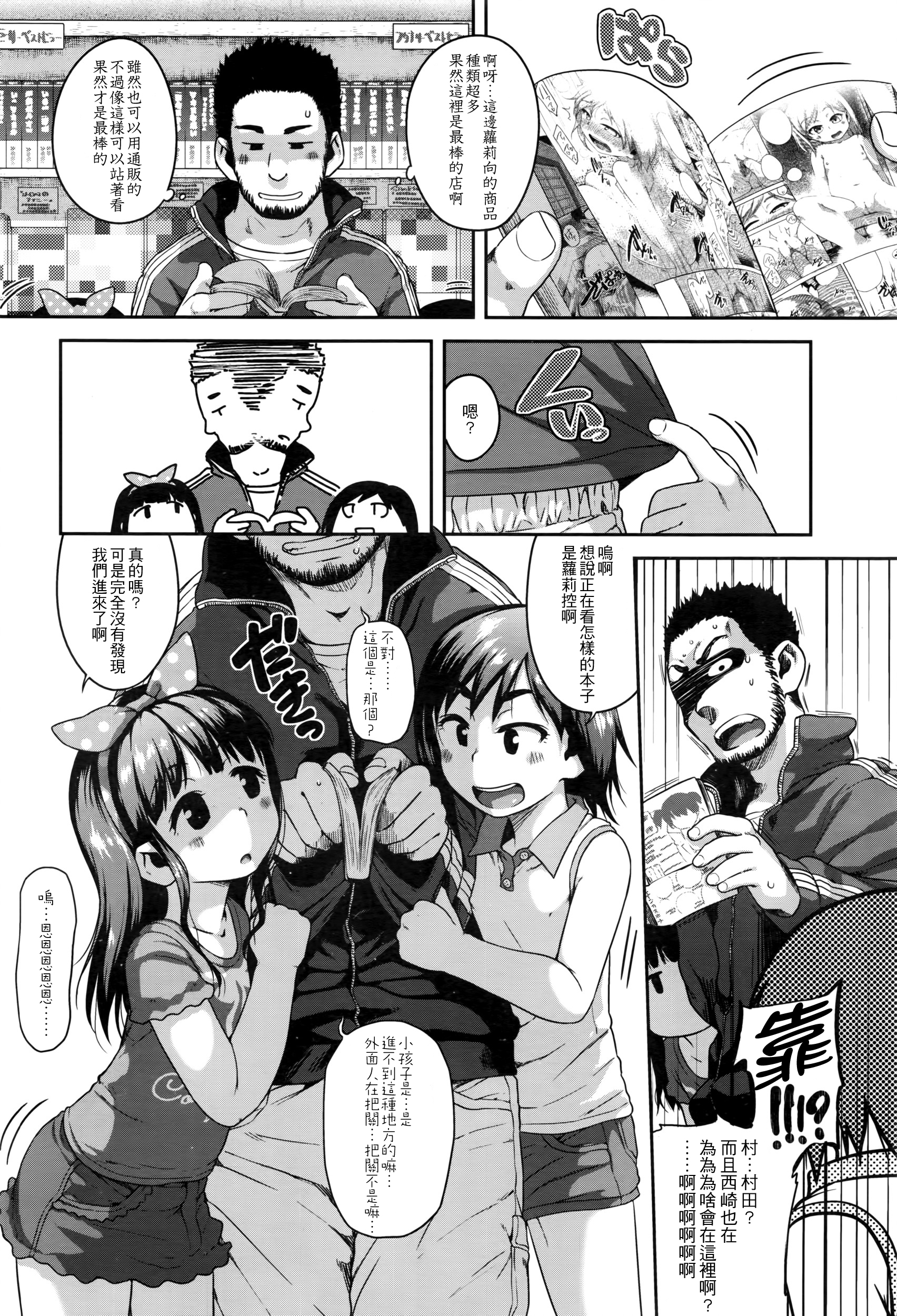[日本漫画] [Chiguchi Miri] Eromanga Check ga Tomaranai[Chinese]  单本,萝莉,3P,卖淫,群P#[18P]-2