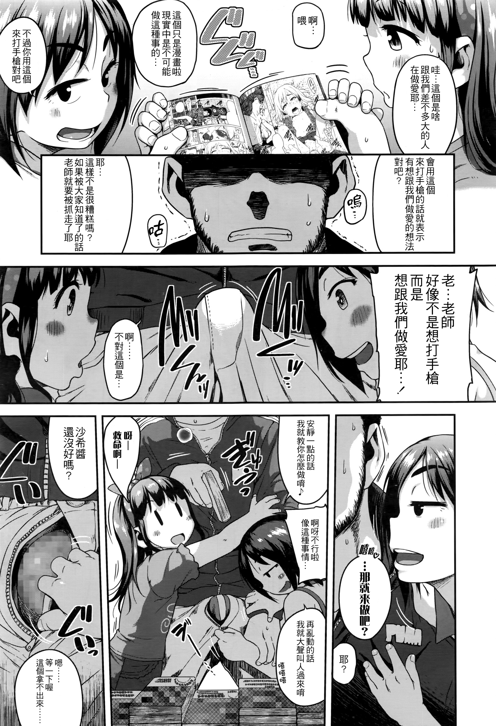 [日本漫画] [Chiguchi Miri] Eromanga Check ga Tomaranai[Chinese]  单本,萝莉,3P,卖淫,群P#[18P]-3