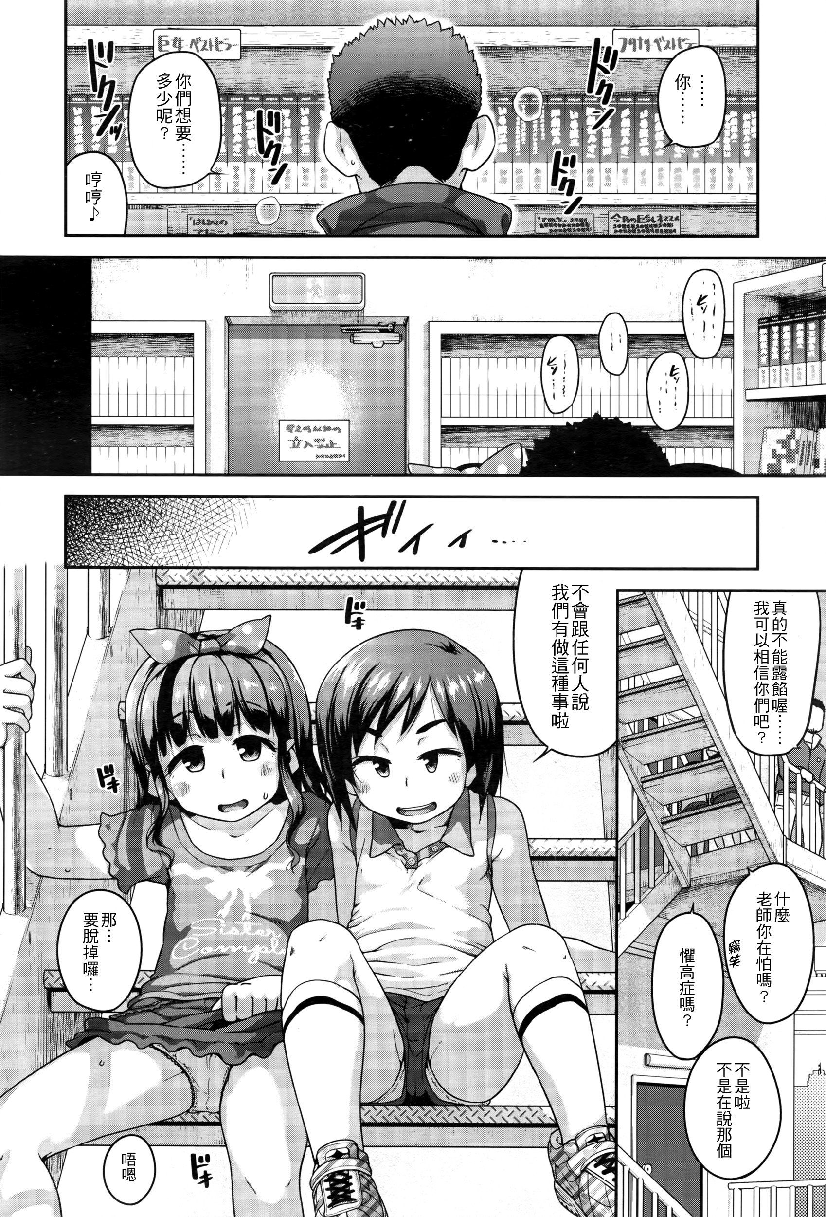 [日本漫画] [Chiguchi Miri] Eromanga Check ga Tomaranai[Chinese]  单本,萝莉,3P,卖淫,群P#[18P]-6