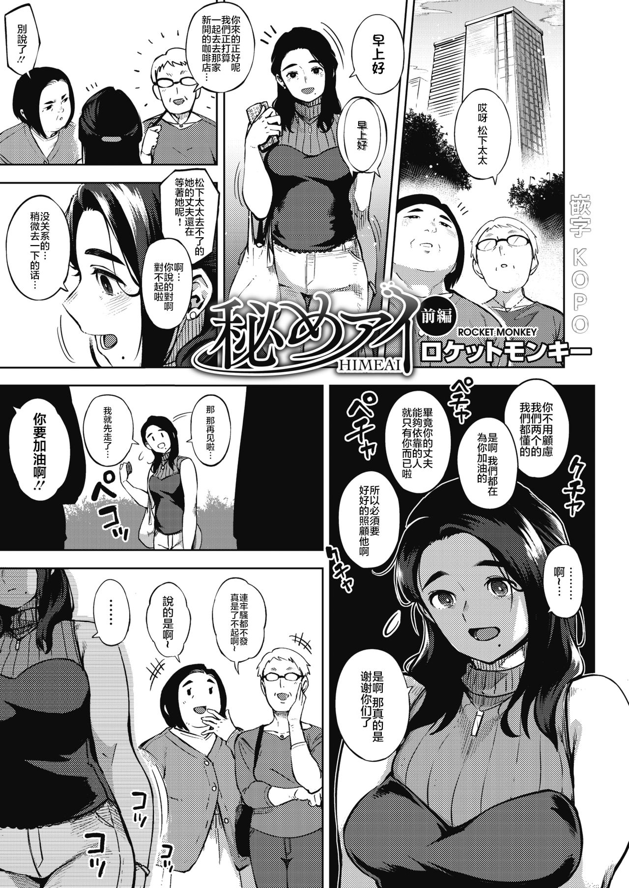 [日本漫画] [Rocket Monkey] HIMEAI Zenpen (COMIC HOTMiLK Koime Vol. 20) 单本,熟女人妻,单女#[30P]-1