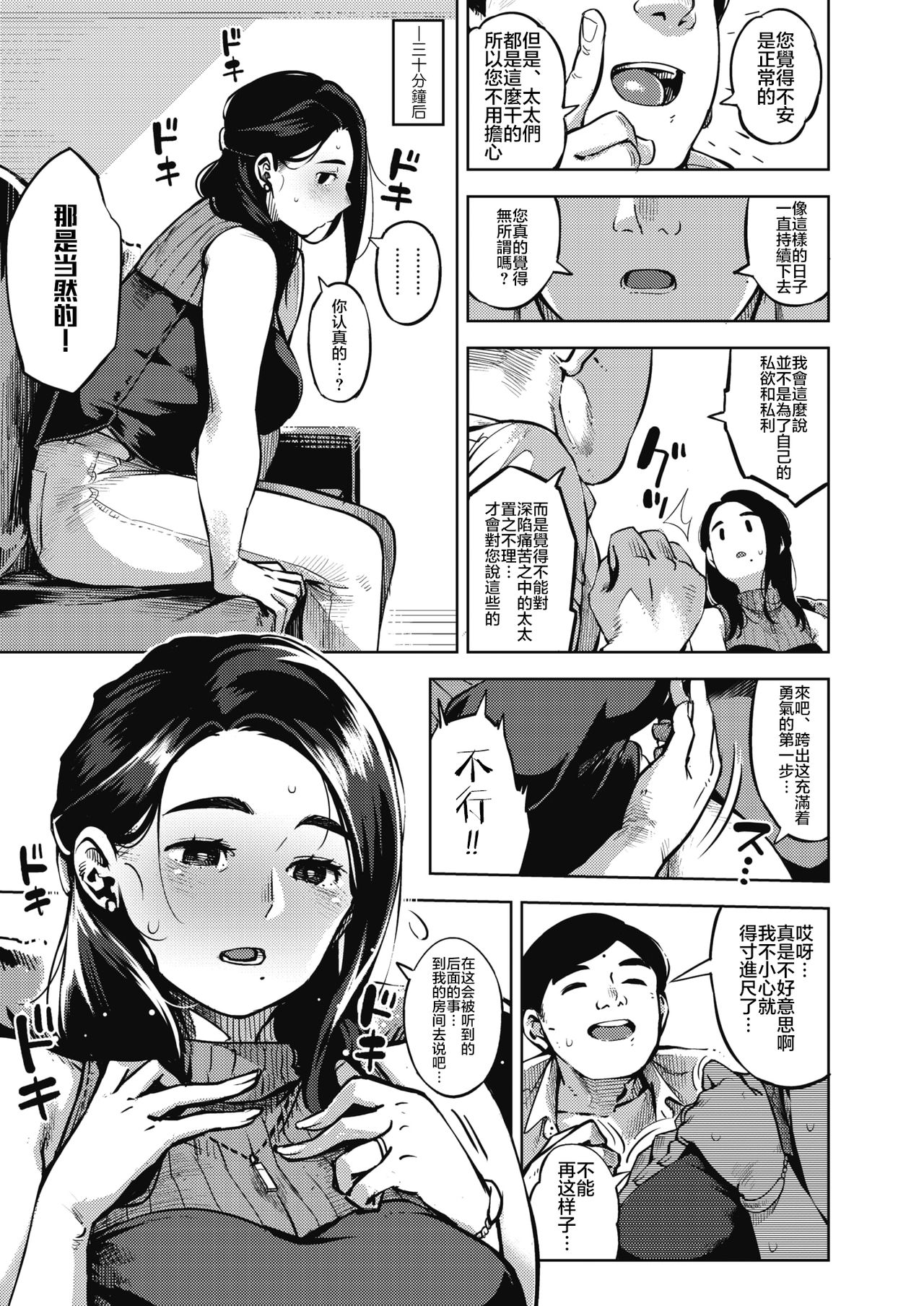[日本漫画] [Rocket Monkey] HIMEAI Zenpen (COMIC HOTMiLK Koime Vol. 20) 单本,熟女人妻,单女#[30P]-11