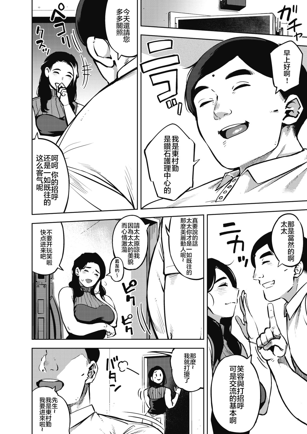[日本漫画] [Rocket Monkey] HIMEAI Zenpen (COMIC HOTMiLK Koime Vol. 20) 单本,熟女人妻,单女#[30P]-6