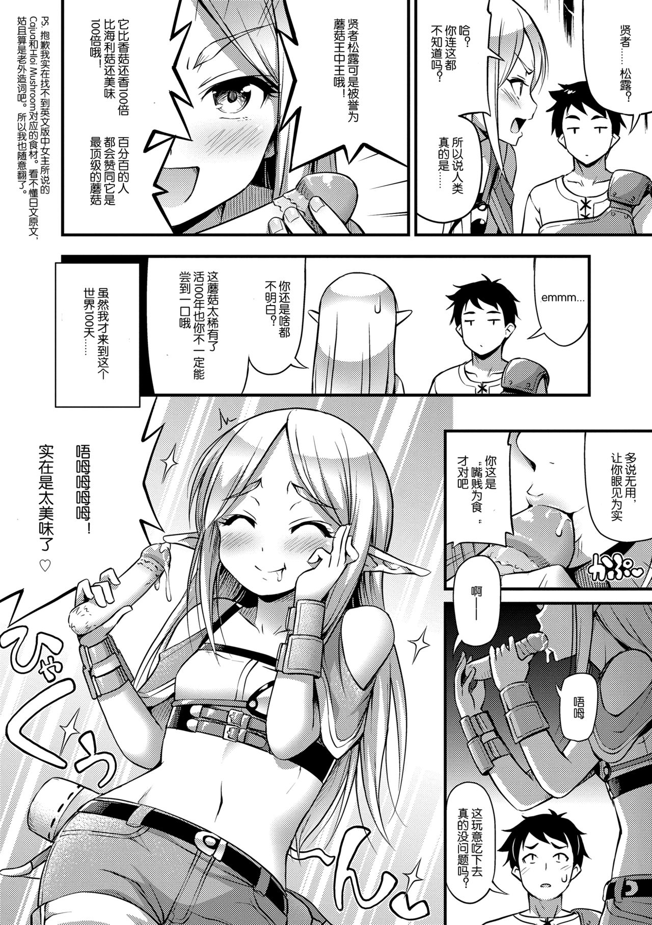 [日本漫画] [Noise] Isekai de Loli Elf Tasuketara Kou Natta Ep.100 (Oppai, Futomomo, Sokoni Short Pants) [Chinese]  单本,萝莉,单女,单男,内射中出,丝袜#[16P]-2