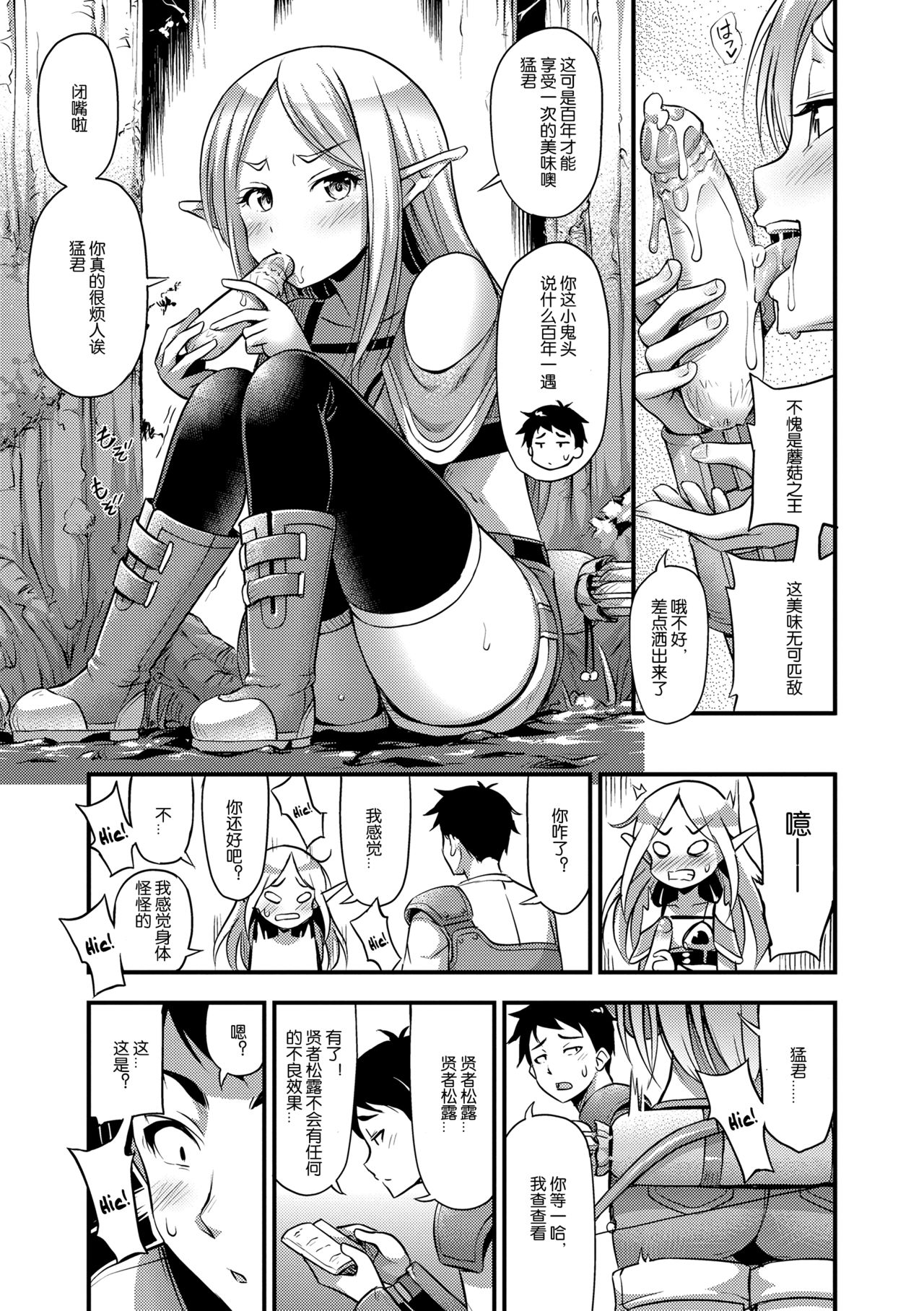 [日本漫画] [Noise] Isekai de Loli Elf Tasuketara Kou Natta Ep.100 (Oppai, Futomomo, Sokoni Short Pants) [Chinese]  单本,萝莉,单女,单男,内射中出,丝袜#[16P]-3