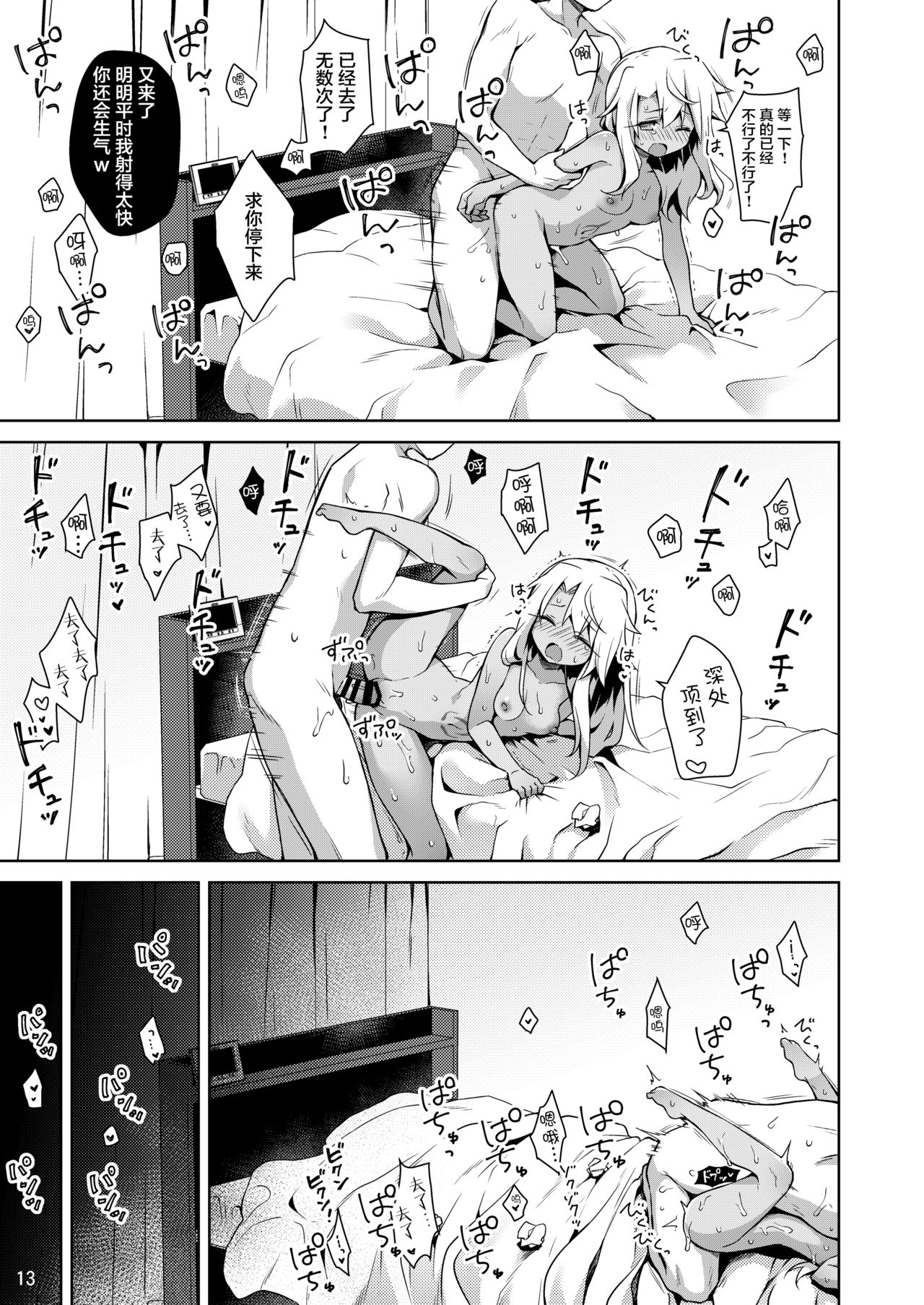 [日本漫画] クロがイリヤのフリしてえっちする本 单本,萝莉#[20P]-13