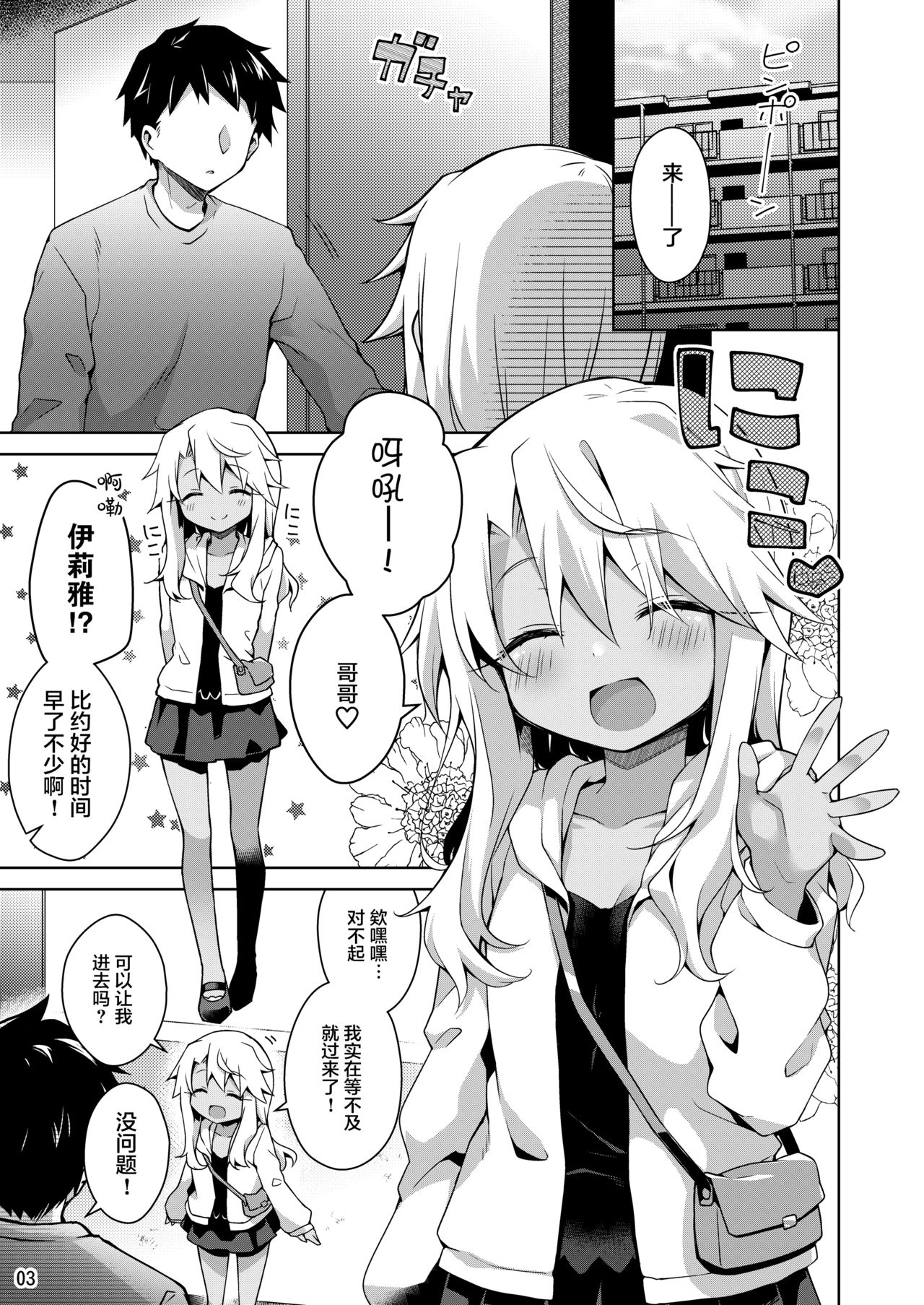 [日本漫画] クロがイリヤのフリしてえっちする本 单本,萝莉#[20P]-3
