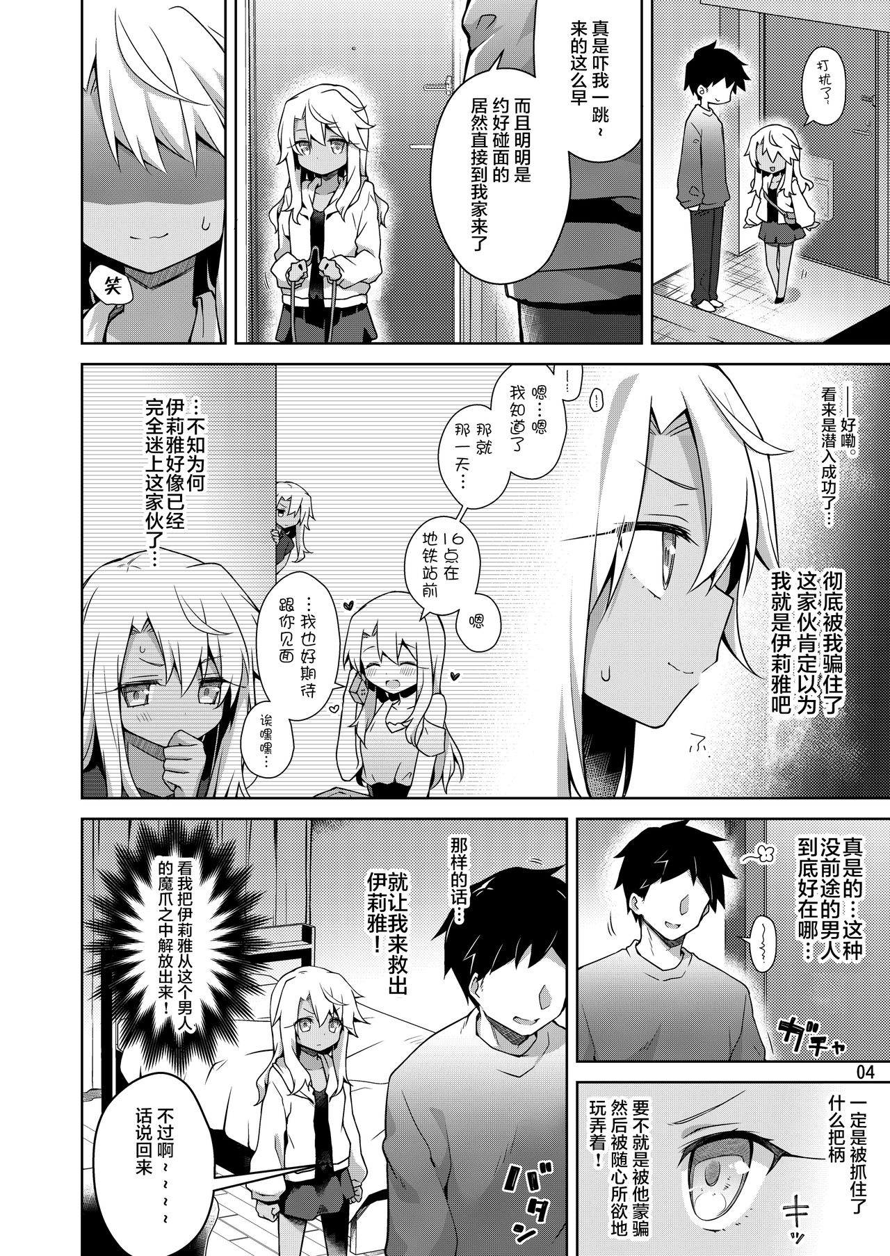 [日本漫画] クロがイリヤのフリしてえっちする本 单本,萝莉#[20P]-4