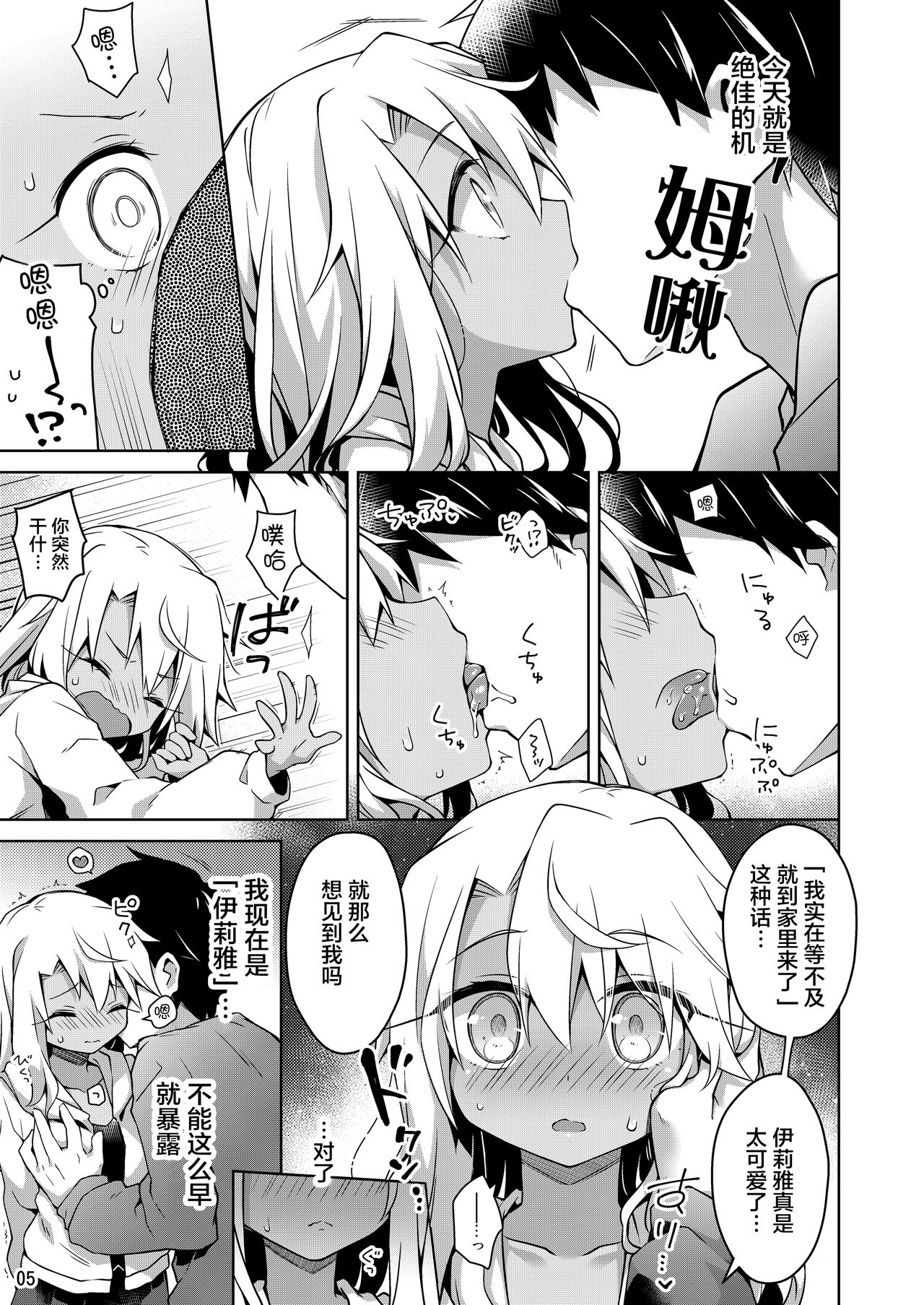 [日本漫画] クロがイリヤのフリしてえっちする本 单本,萝莉#[20P]-5