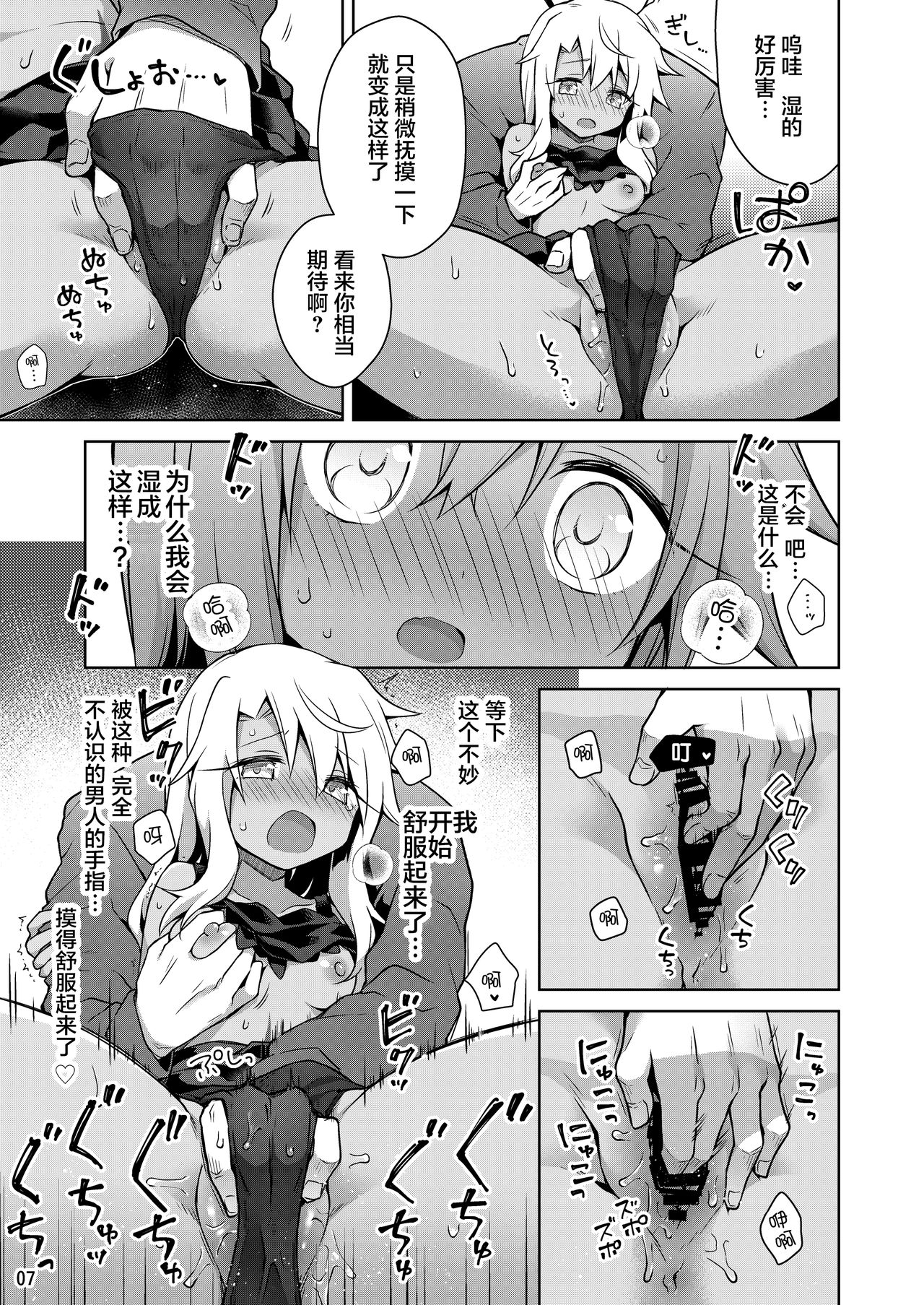 [日本漫画] クロがイリヤのフリしてえっちする本 单本,萝莉#[20P]-7