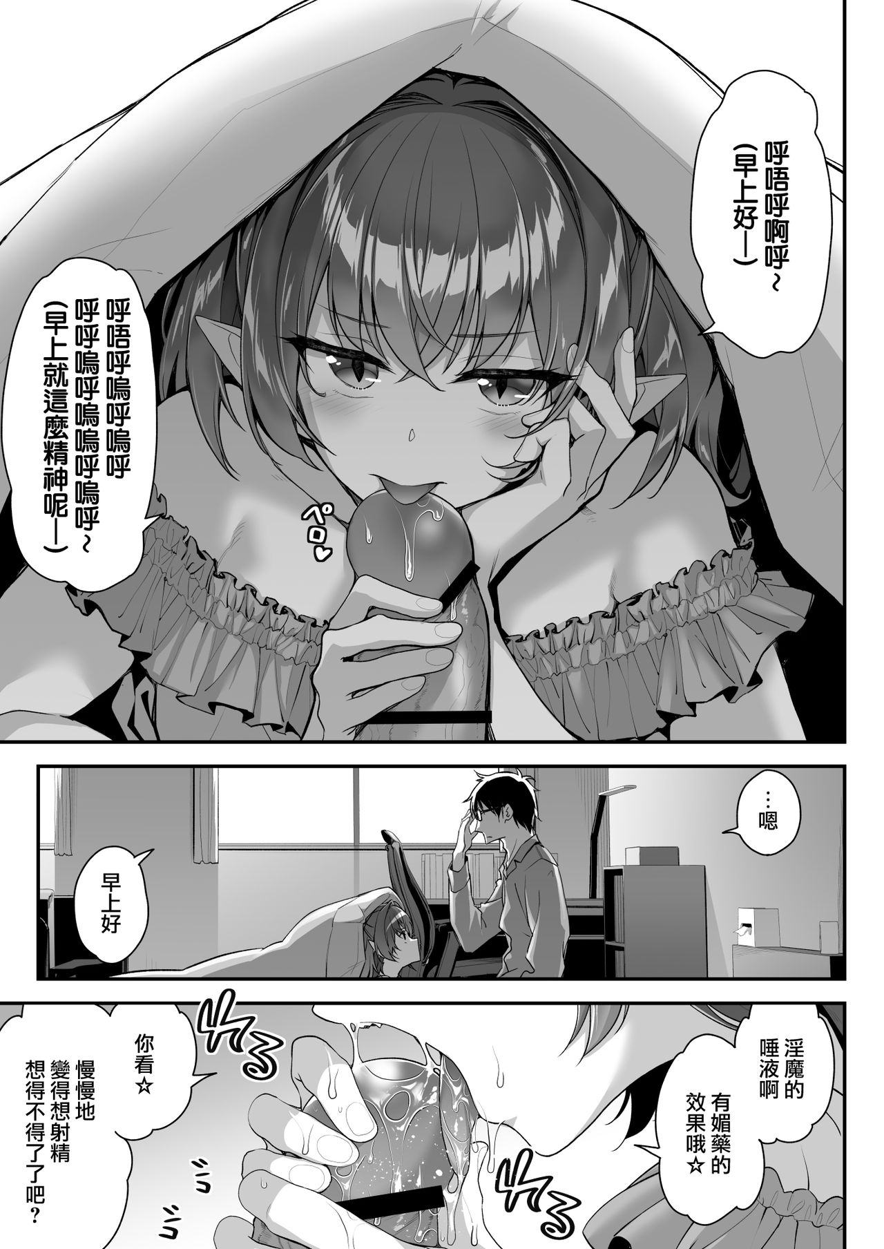 [日本漫画] [Ichinose Land] Zako Succubus-chan wa Semen ga Hoshii no! [Digital][Chinese]  单本,眼镜,高潮潮吹,巨乳大奶,单女,单男,马尾辫,口交,丝袜#[32P]-10