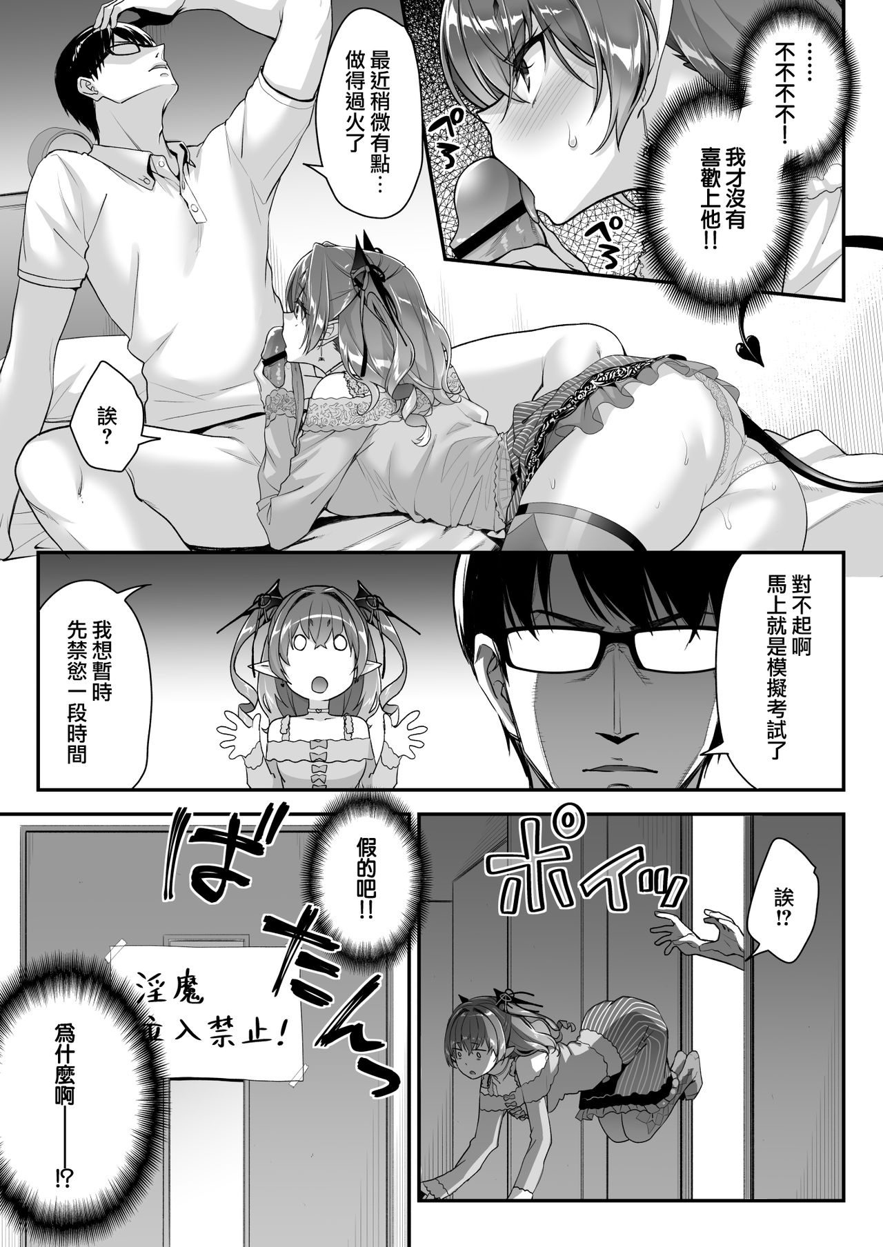 [日本漫画] [Ichinose Land] Zako Succubus-chan wa Semen ga Hoshii no! [Digital][Chinese]  单本,眼镜,高潮潮吹,巨乳大奶,单女,单男,马尾辫,口交,丝袜#[32P]-16