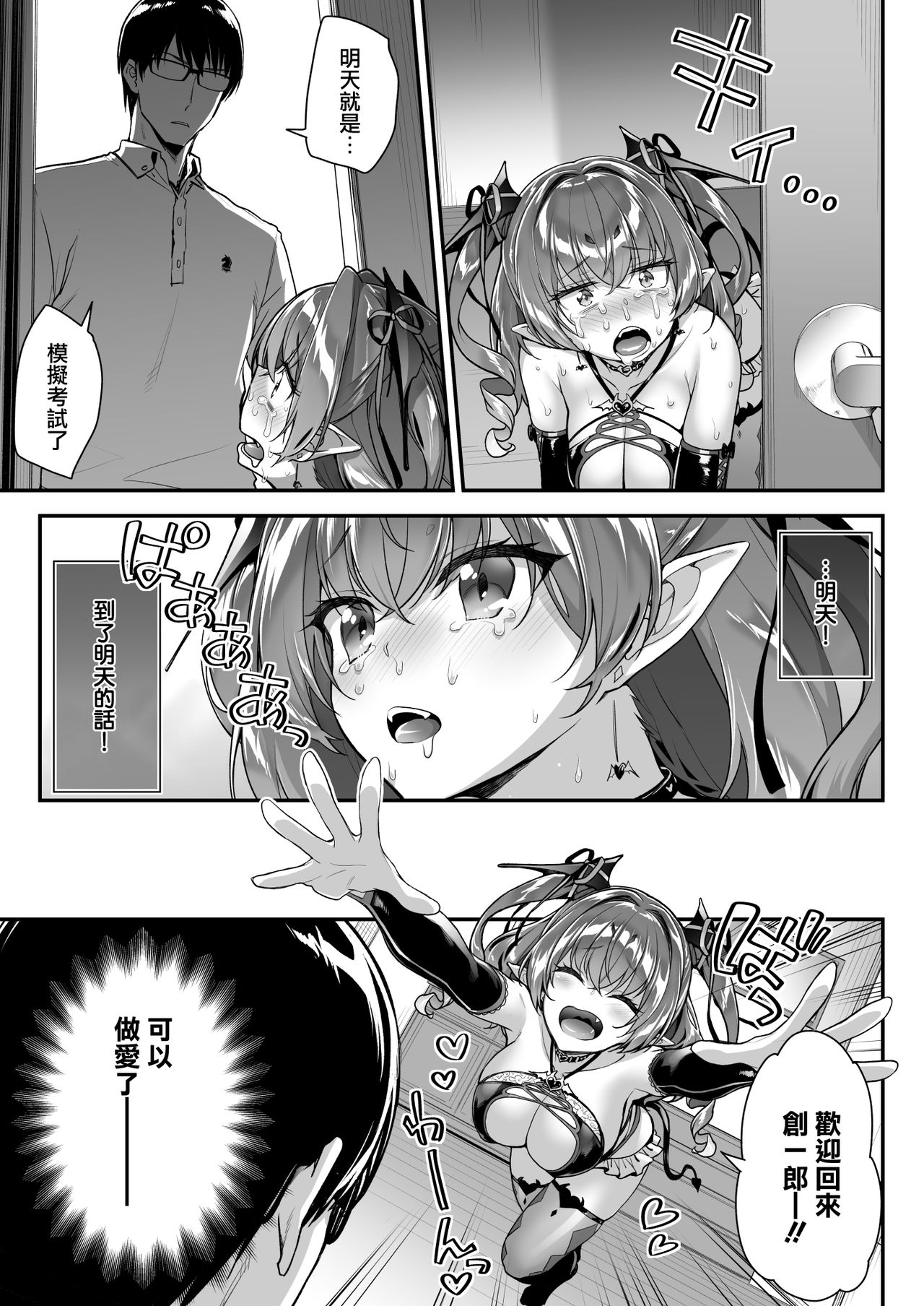 [日本漫画] [Ichinose Land] Zako Succubus-chan wa Semen ga Hoshii no! [Digital][Chinese]  单本,眼镜,高潮潮吹,巨乳大奶,单女,单男,马尾辫,口交,丝袜#[32P]-19