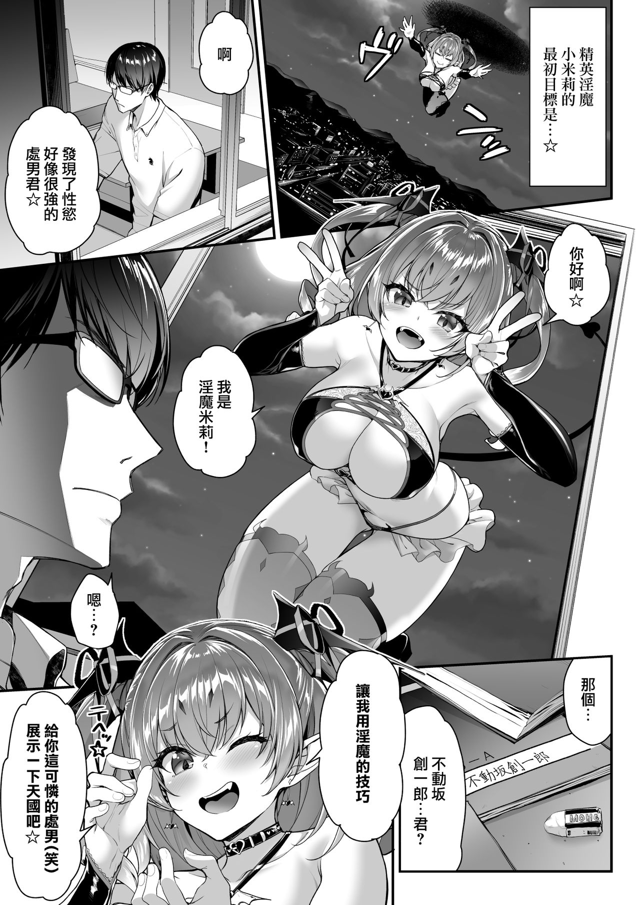 [日本漫画] [Ichinose Land] Zako Succubus-chan wa Semen ga Hoshii no! [Digital][Chinese]  单本,眼镜,高潮潮吹,巨乳大奶,单女,单男,马尾辫,口交,丝袜#[32P]-4