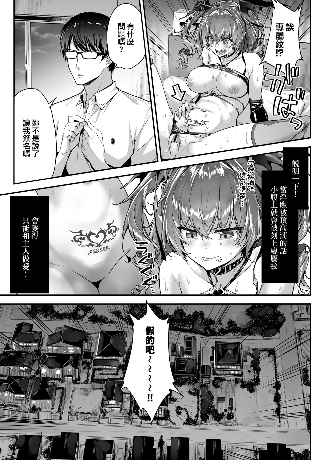[日本漫画] [Ichinose Land] Zako Succubus-chan wa Semen ga Hoshii no! [Digital][Chinese]  单本,眼镜,高潮潮吹,巨乳大奶,单女,单男,马尾辫,口交,丝袜#[32P]-6