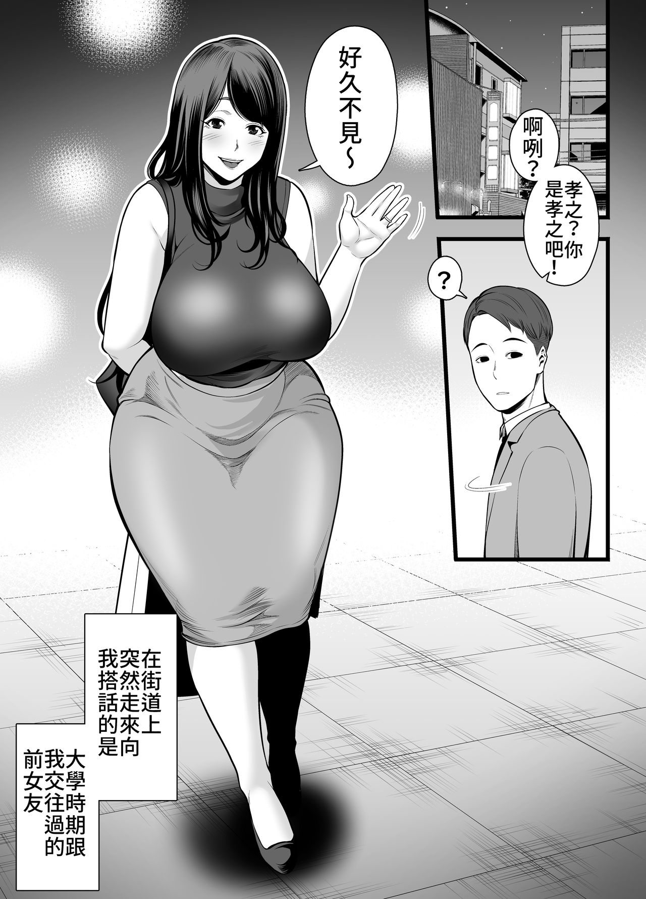 [日本漫画] 人妻になった元カノと再会して… 单本,熟女人妻,巨乳大奶#[40P]-2